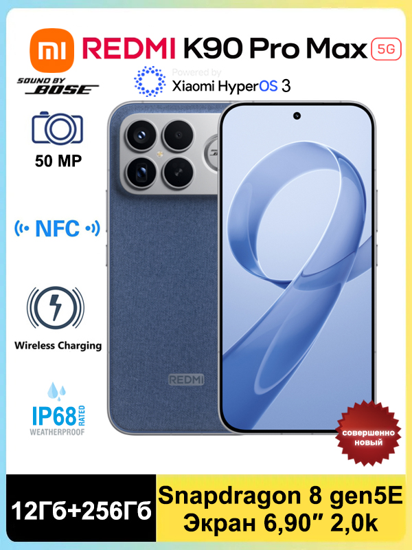 Смартфон Redmi K90 Pro Max 5G Глобальная прошивка, поддержка