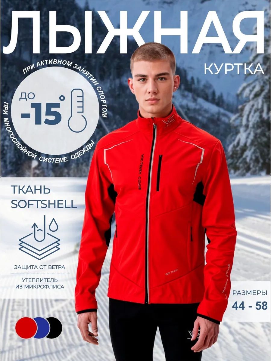 Куртка Мужской Victory Code Светоотражающие элементы, Молния красный ...