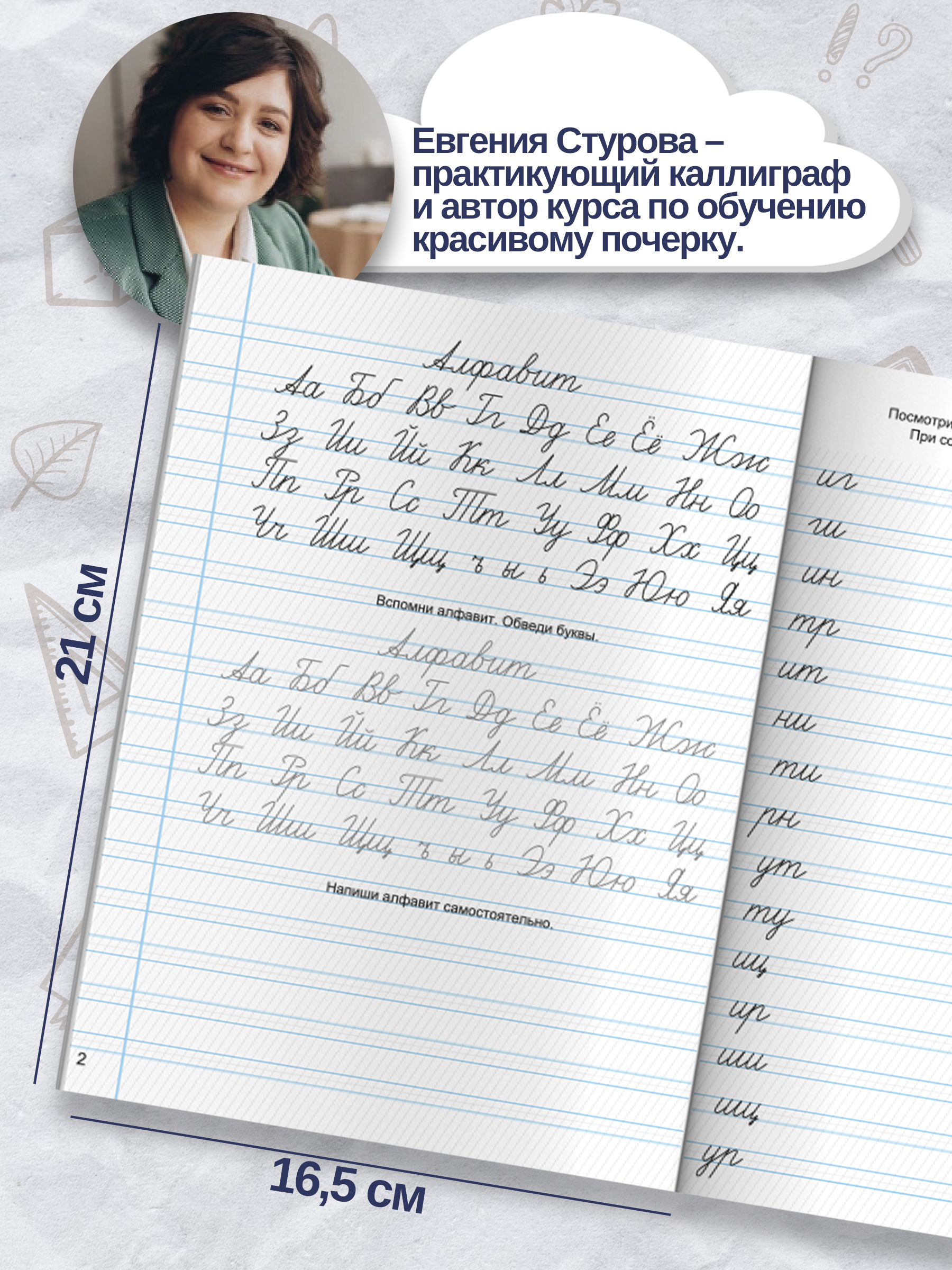 Прописи с пояснениями для детей "Исправляем почерк" СЛОГИ И СЛОВА, 165х210 мм, 16 л. | Writing Practice for Kids «Correcting the Penmanship» SLUGS AND WORDS - Ozon image 2
