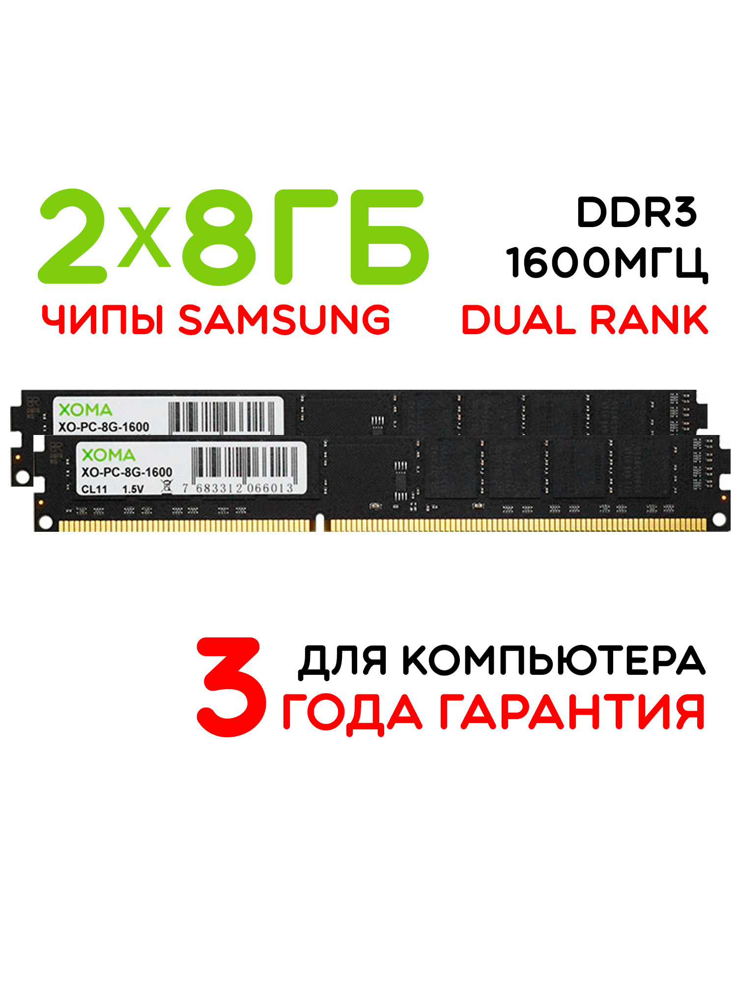 BILLIONRESERVOIRОперативнаяпамятьDDR3дляПК2x8ГБ(XO-PC-8G-1600x2)