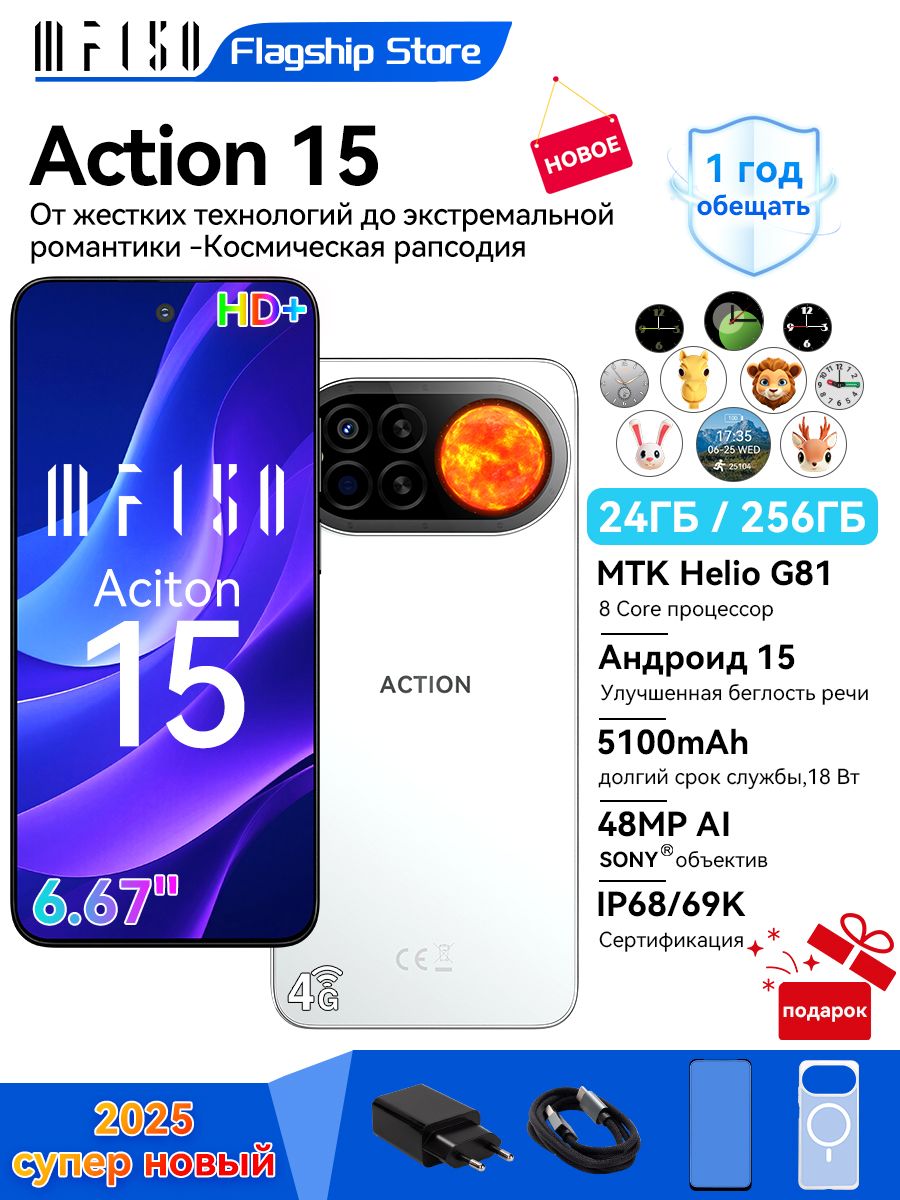 IIIF150СмартфонAction15,Андроид15,6.67"HD+90Гц,Двойнойэкран24/256ГБ,белый