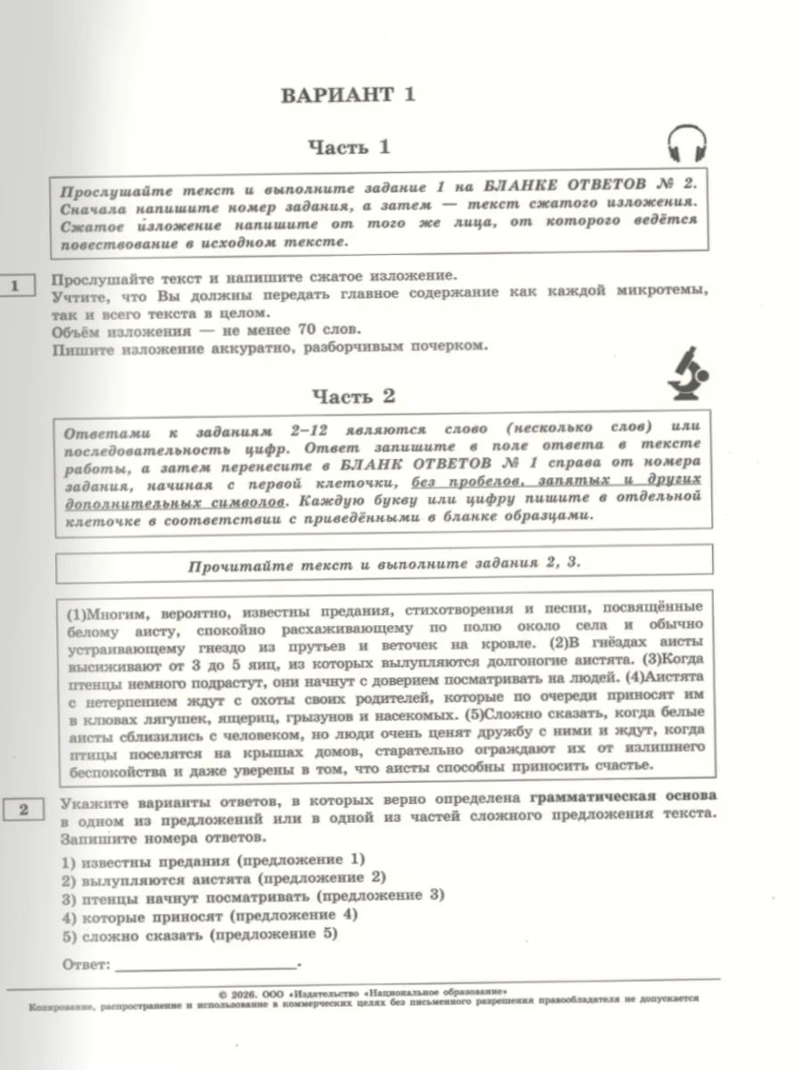 ОГЭ 2026 Русский язык Типовые экзаменационные варианты 36 вариантов | Reference Book - Ozon image 2