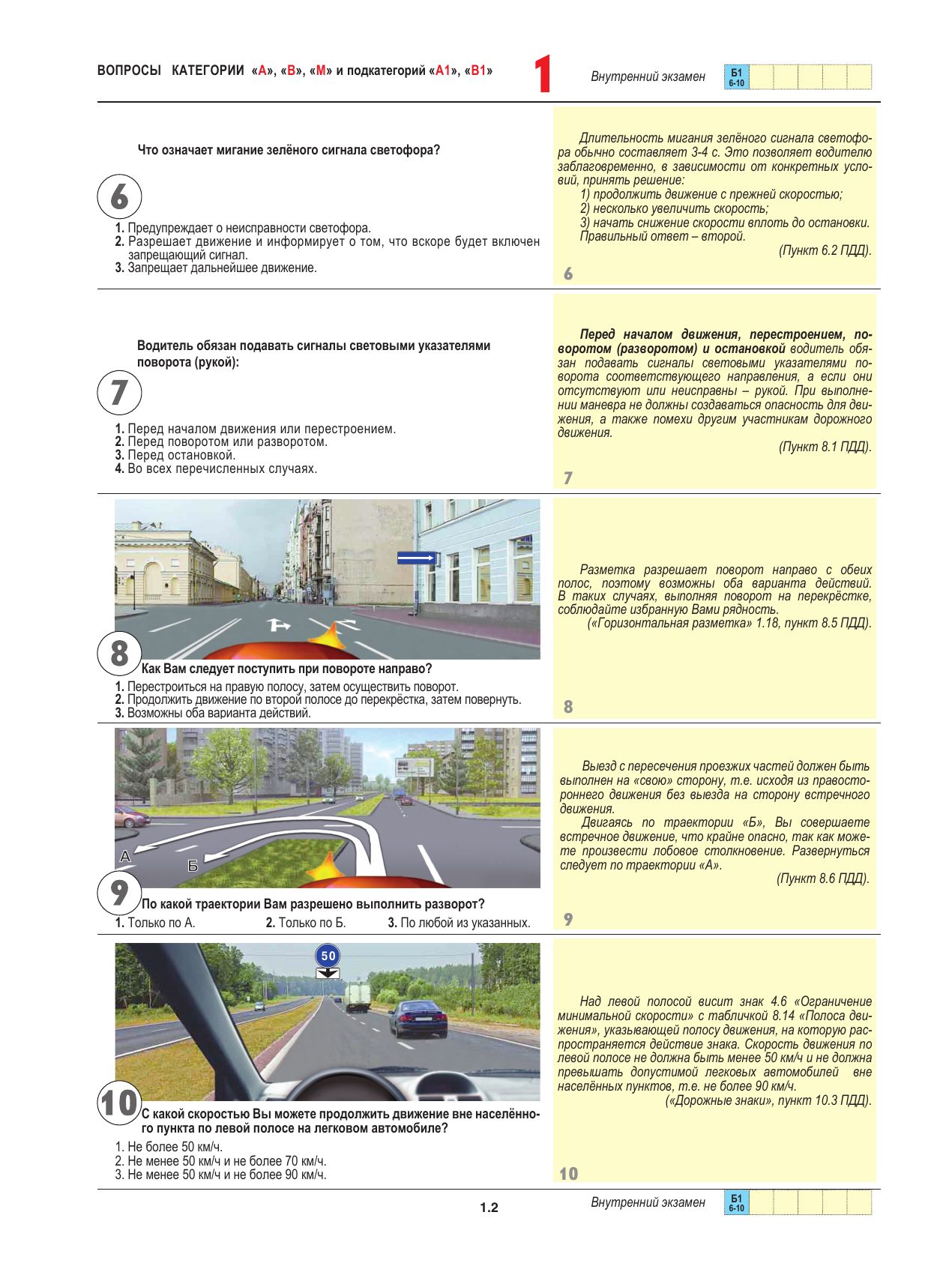 Экзамен в ГИБДД. Категории А, В, M, подкатегории A1. B1 с самыми посл. изм. и доп. на 2026 год | GIBDD Exam. Categories A, V, M, Subcategories A1. B1 with the Latest Changes and Additions as of 2026 - Ozon image 5