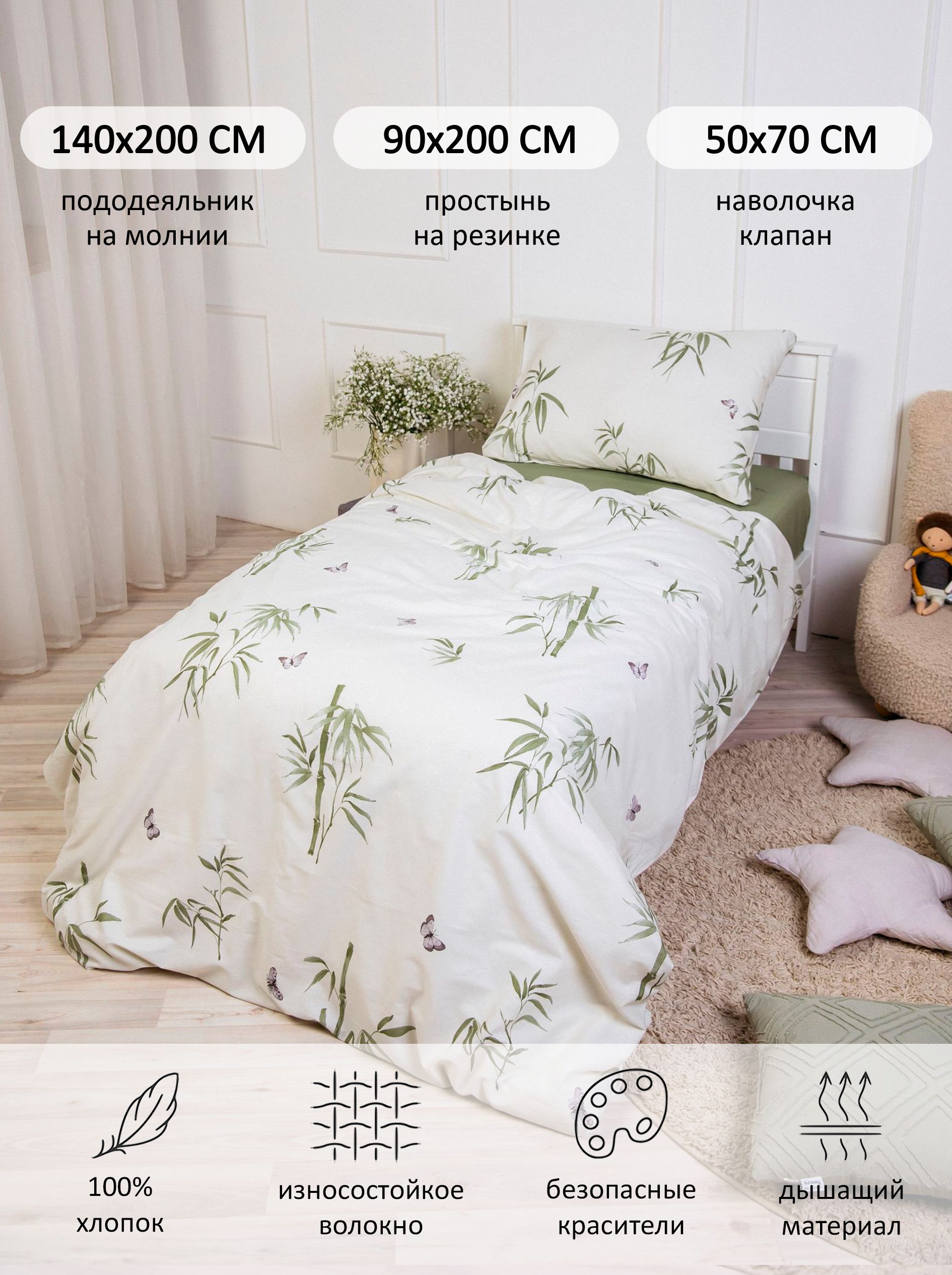 ПостельноебельеотбрендаBambinoMio"Кремовыйбамбук".90х200,50х70,140х200.Детскийкомплект.100%хлопок.Сатин.