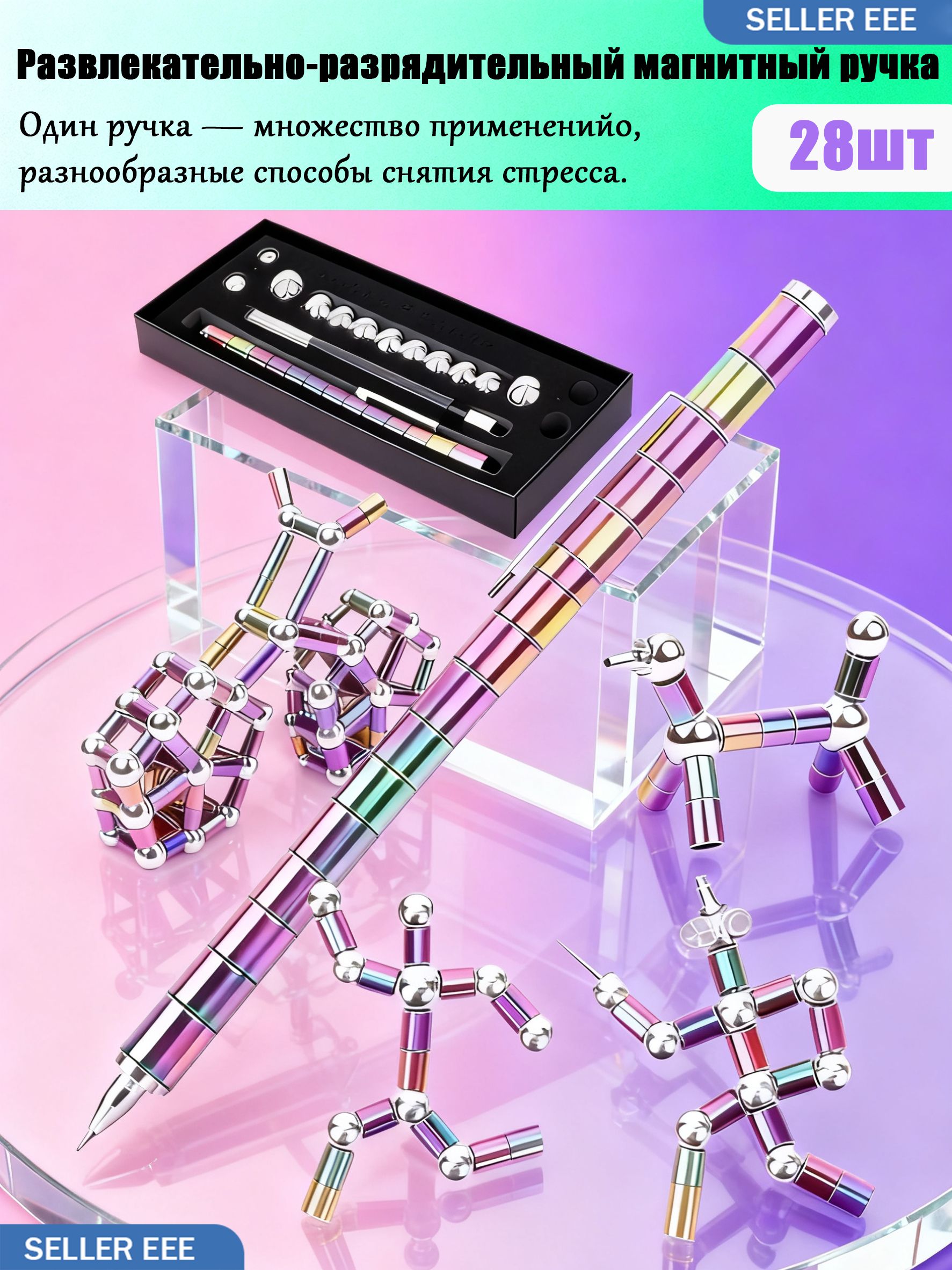 АнтистрессигрушкаМагнитнаяручкаМодульнаяручкаконструкторLANCCIRCLE/28PCS