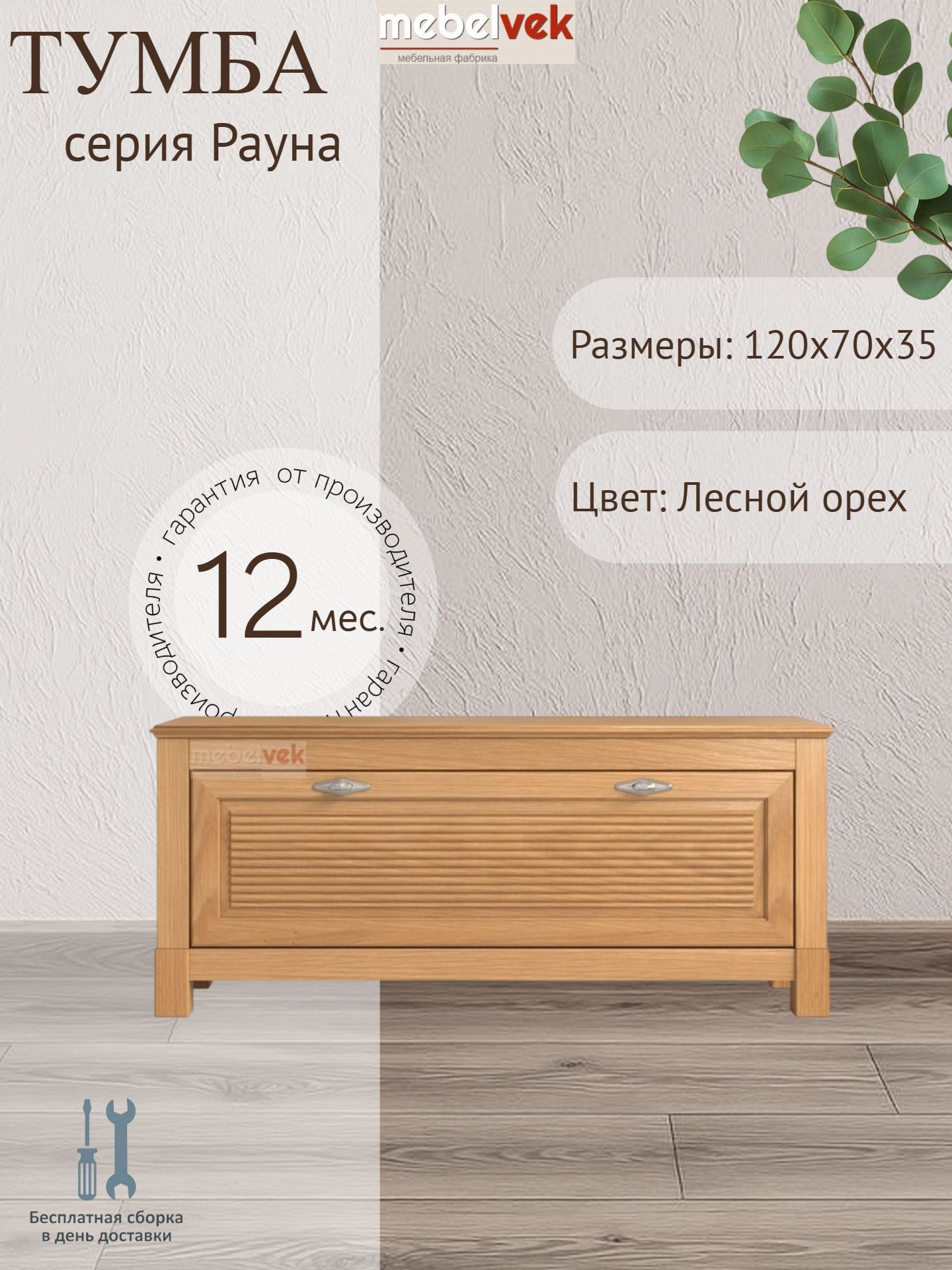 Обувница Мебель Век рауна, Массив сосны, 120x35x70 см купить c