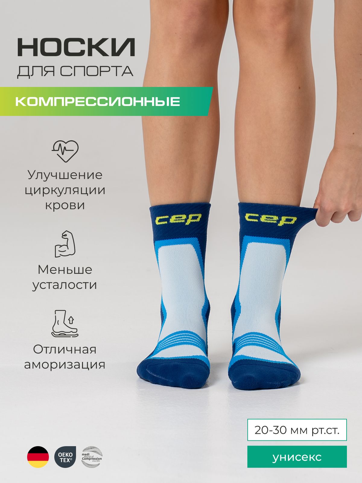 КомпрессионныеноскиCEPсиний