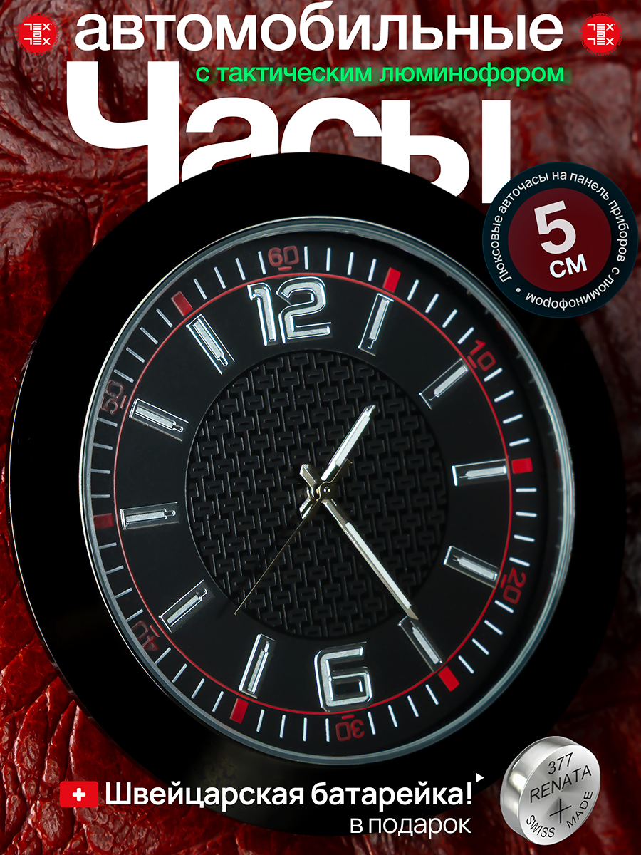 Часывмашинуавтомобильныенапанельсветящиеся5см