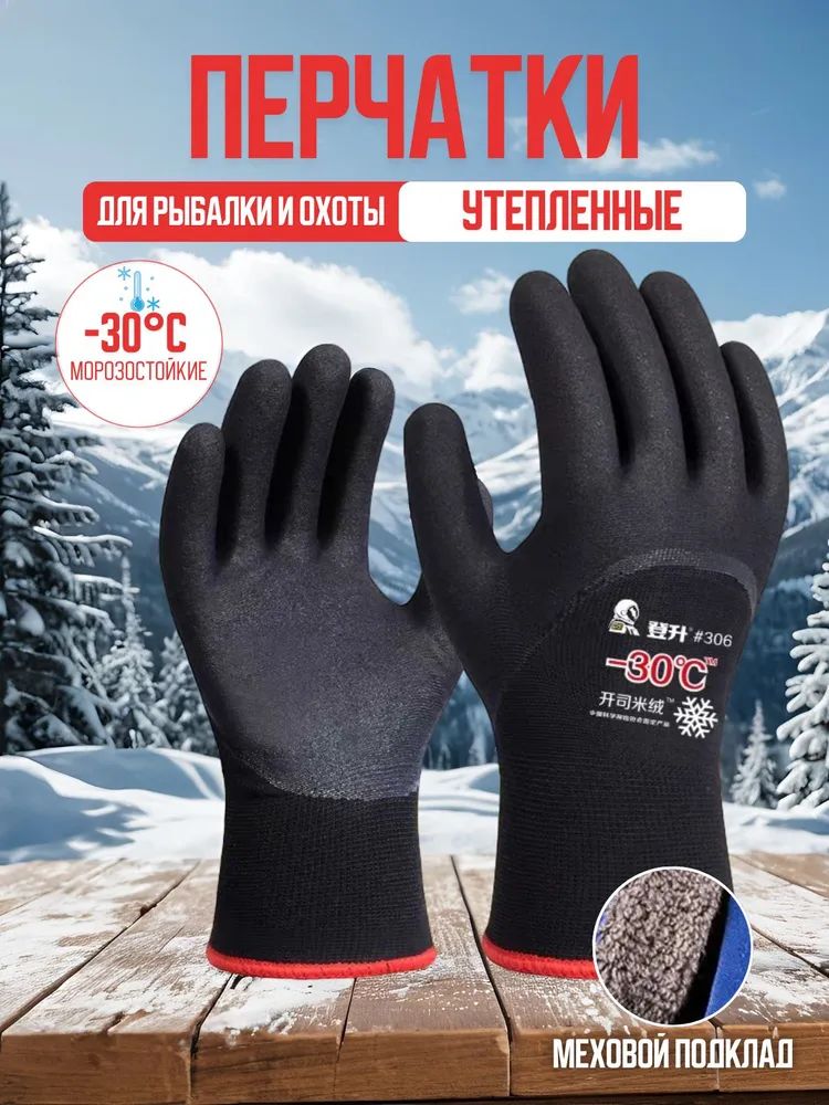 Перчаткидлярыбалки