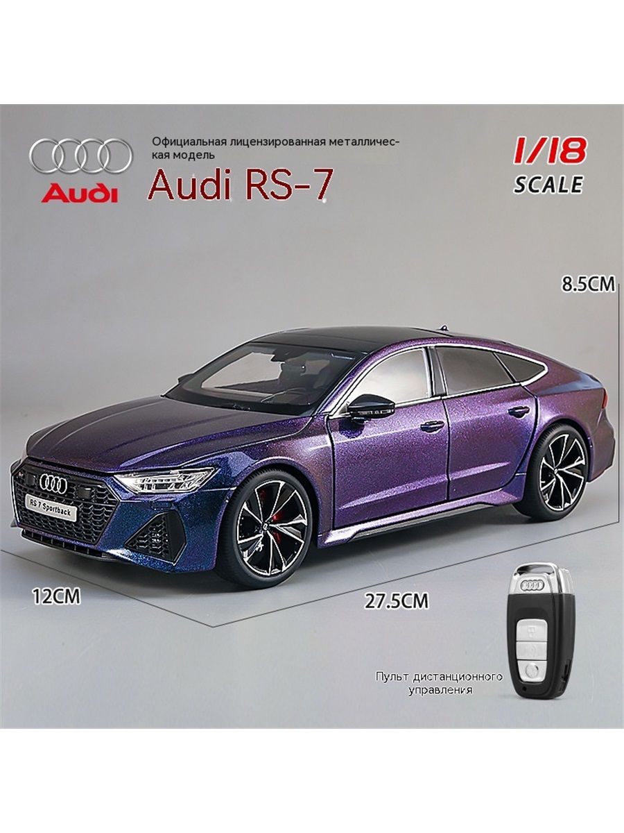 Официальная лицензионная модель Audi RS7 масштаб 1:18 с подсветкой