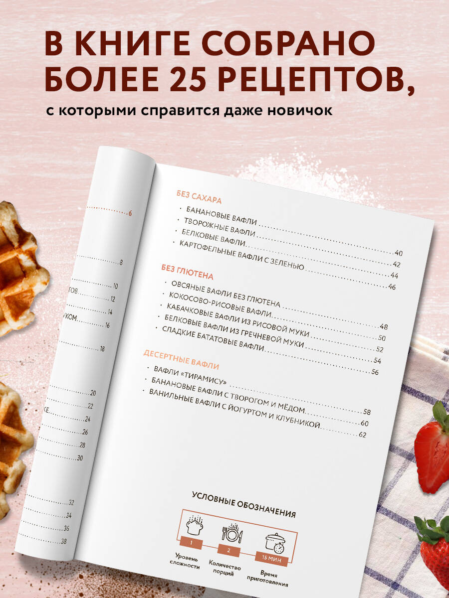 Готовим вафли. Сборник лучших рецептов | Making Waffles: A Collection of the Best Recipes - Ozon image 1