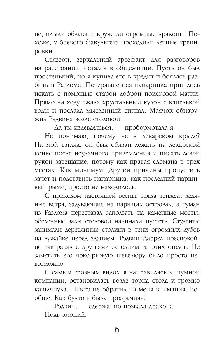 Самая рыжая в академии драконов | The Reddest in the Dragon Academy - Ozon image 5