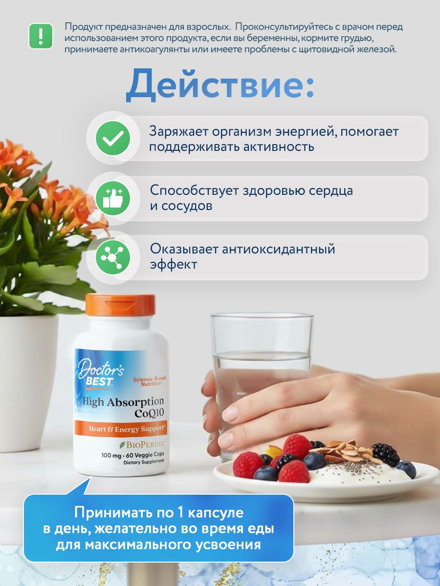 Doctors Best, Hi Abs CoQ10 100mg , 60VC