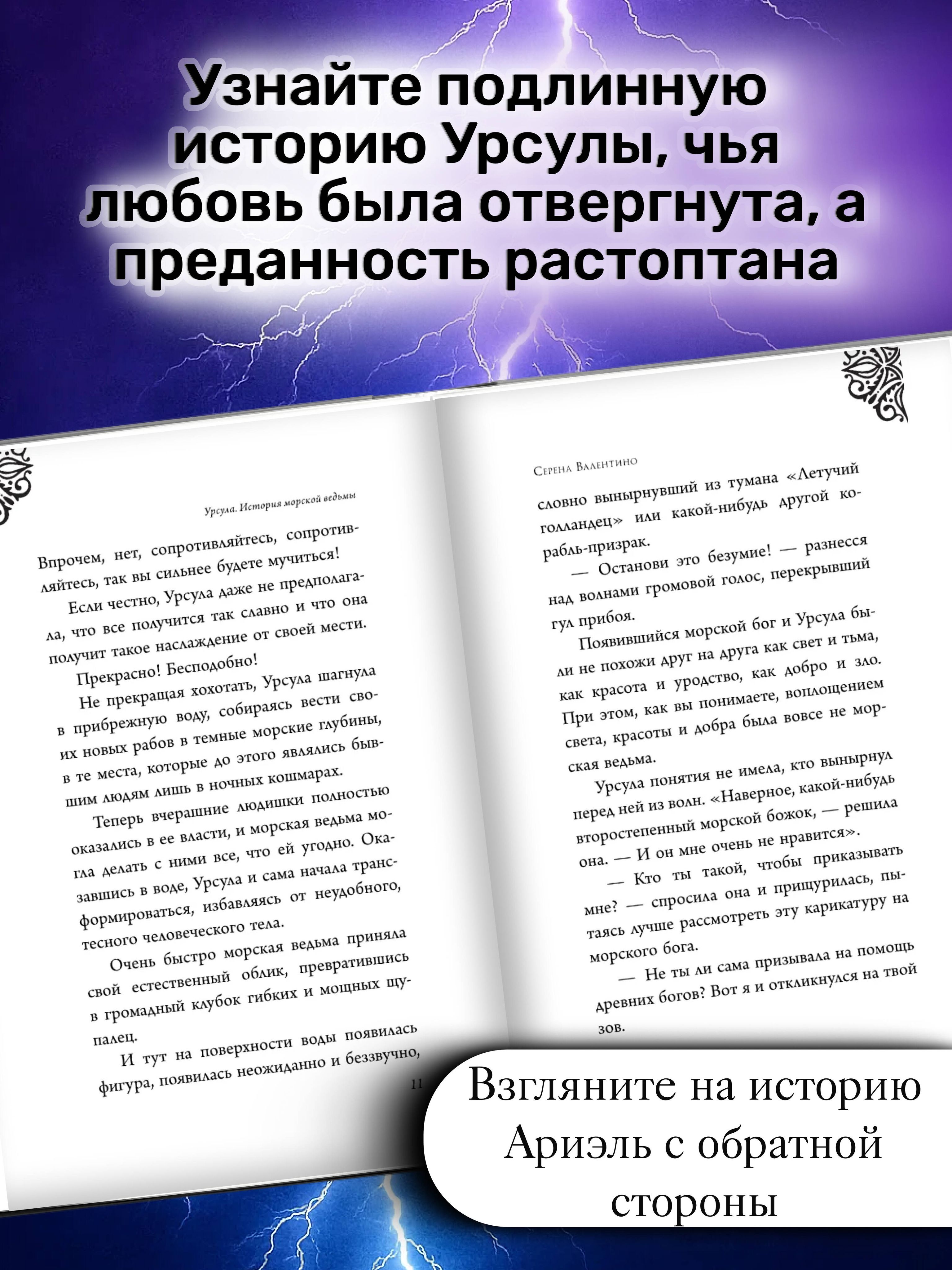 Урсула. История морской ведьмы | Ursula: The Story of the Sea Witch - Ozon image 1