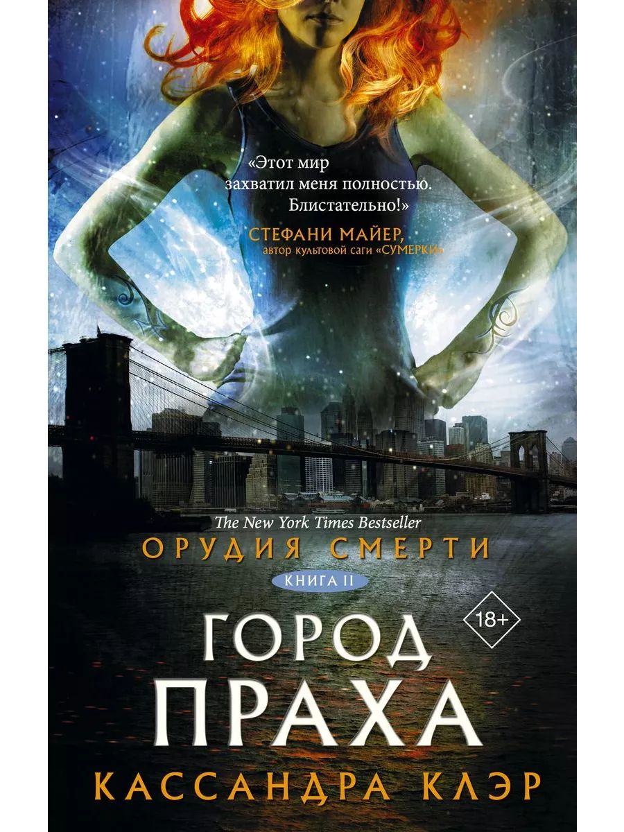 Клэр.Орудия смерти.Комп.из 3 кн.Город костей.Город праха.Город стекла | The Mortal Instruments. Set of 3 Books: City of Bones, City of Ashes, City of Glass - Ozon image 2