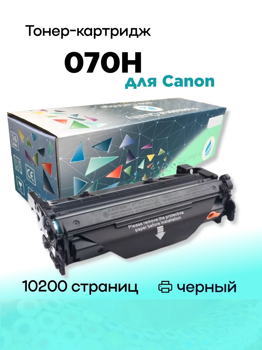 Тонер-картридж AQUAMARINE-TRADE Картридж Canon 070H С ЧИПОМ для