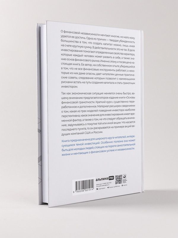 Основы финансовой грамотности. Краткий курс / Книги про бизнес и инвестиции / Артём Богдашевский | Financial Literacy Basics: Short Course - Ozon image 1