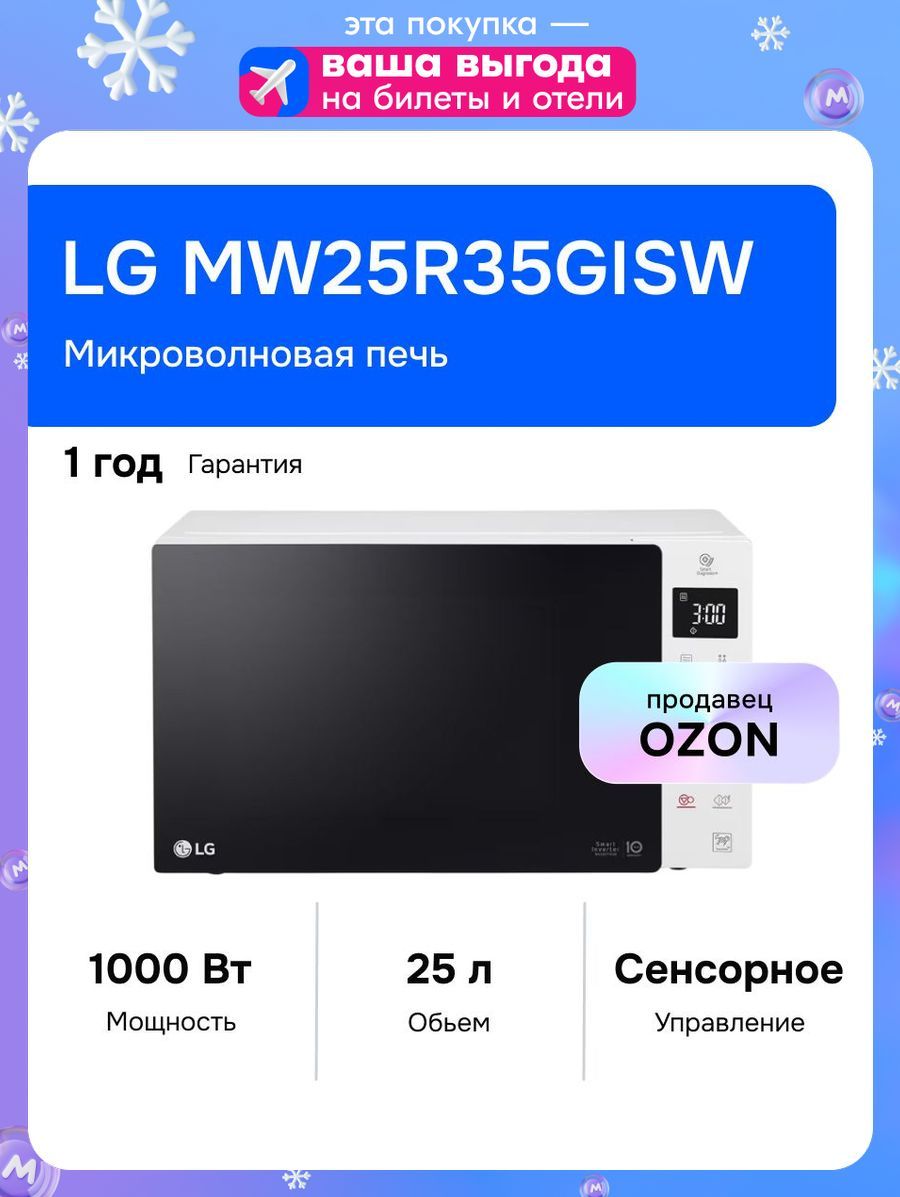 МикроволноваяпечьLGMW25R35GISW,белый