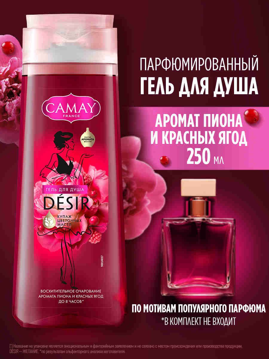 Camay Гель для душа женский парфюмированный Пион и ягоды, 250 мл