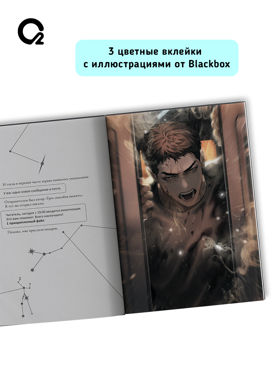 singNsong. Точка зрения Всеведущего читателя. Том 1. Новелла Фэнтези | The New World: A Journey Through Chaos and Hope - Ozon image 4