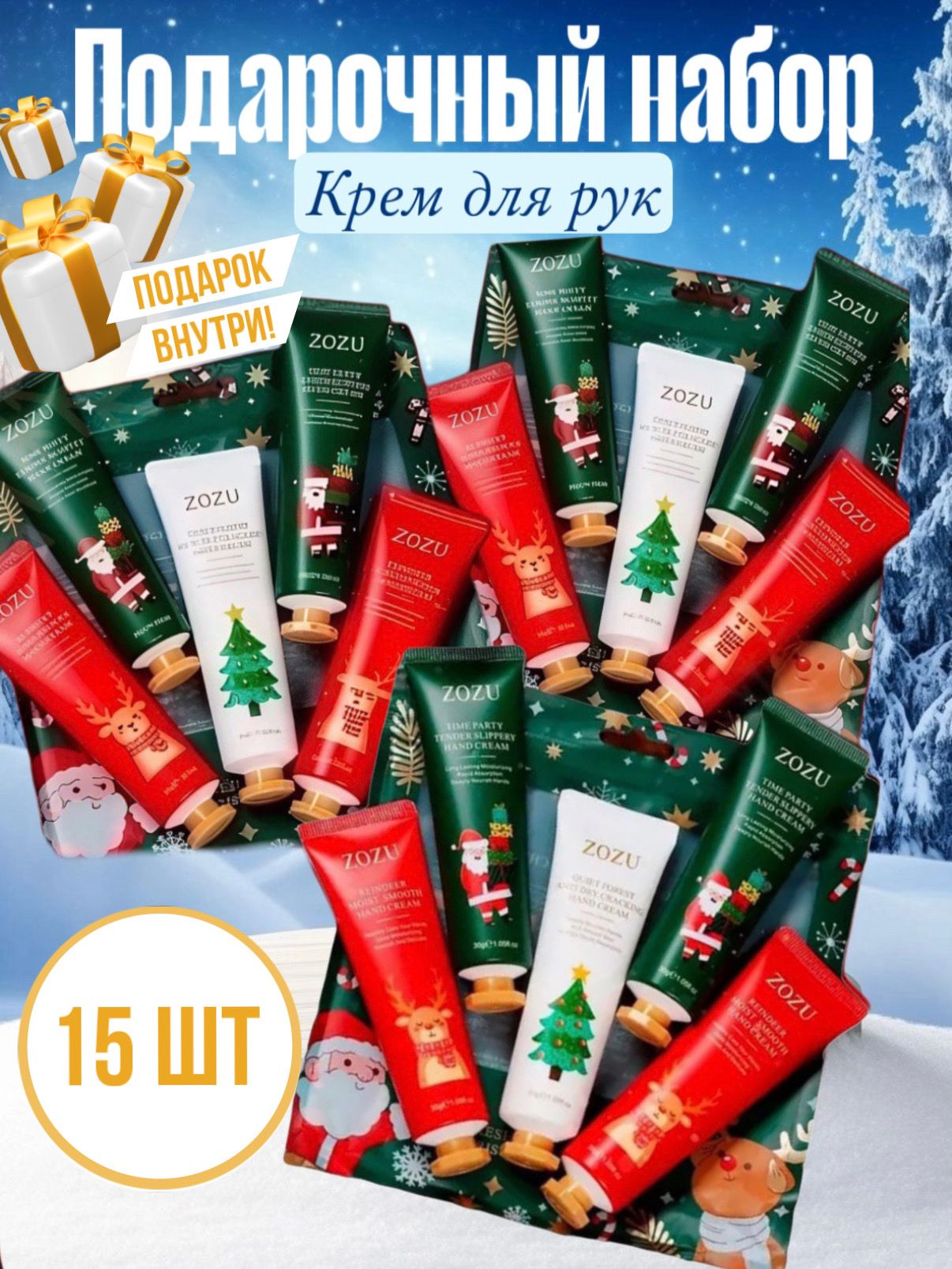 Подарочныйнабордляженщин/ПодарокнаНовыйгод/Новогоднийнаборкосметикидляженщин,девушек/Кремдлярук15штукминиформат/СувенирнаНовыйгод