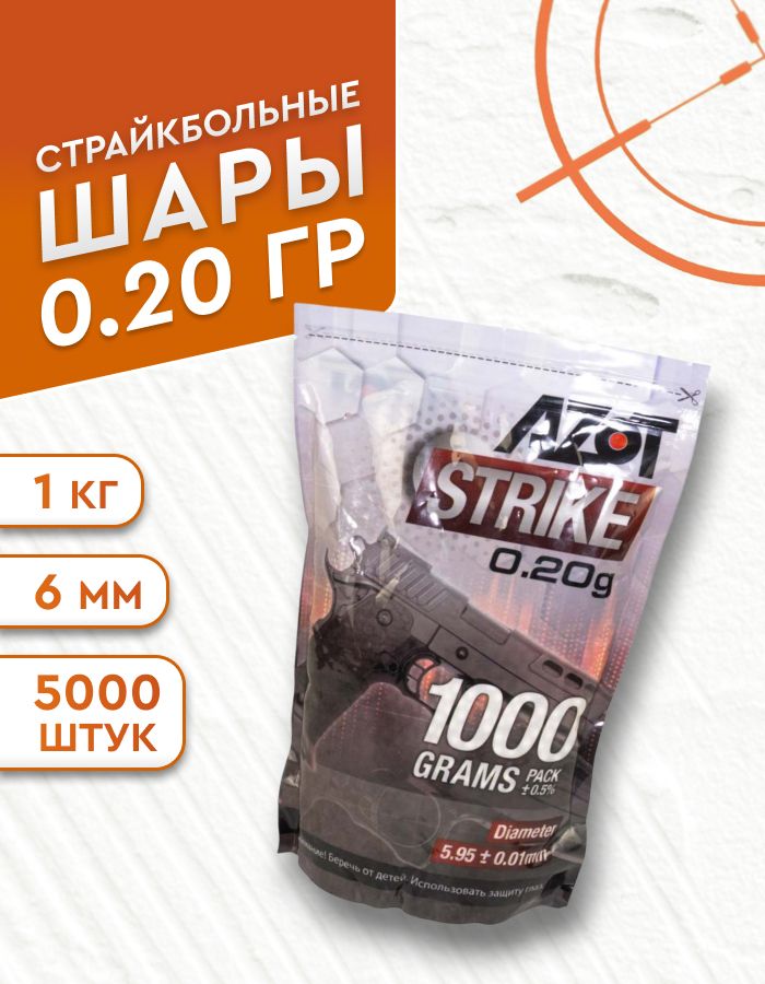Шары для страйкбола Азот 0.2г 5000шт. купить на OZON по низкой цене ...
