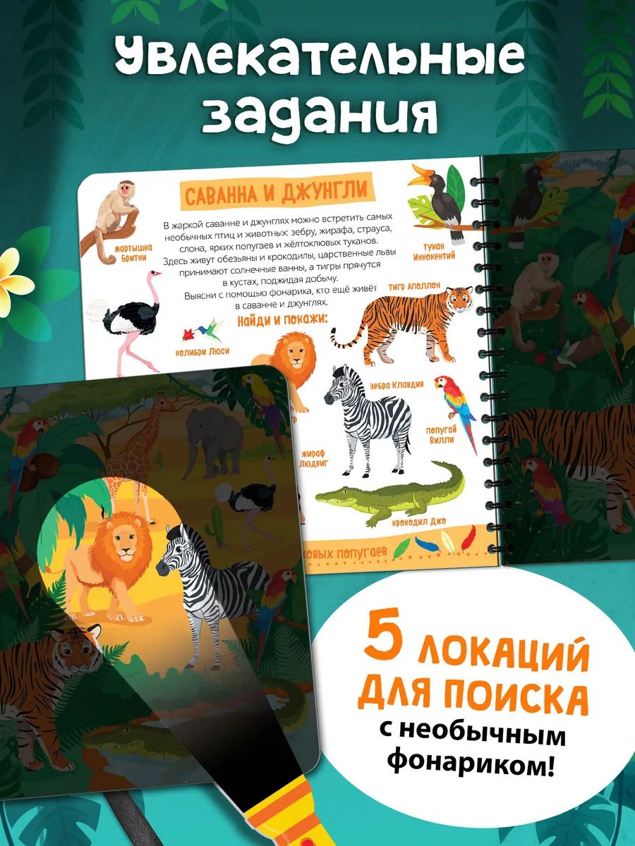 Картонная книжка для малышей, Буква-Ленд, "Зооленд", книга с фонариком детская | Bukva-Lend Cardboard Flashlight Book for Toddlers: Animals - Ozon image 1