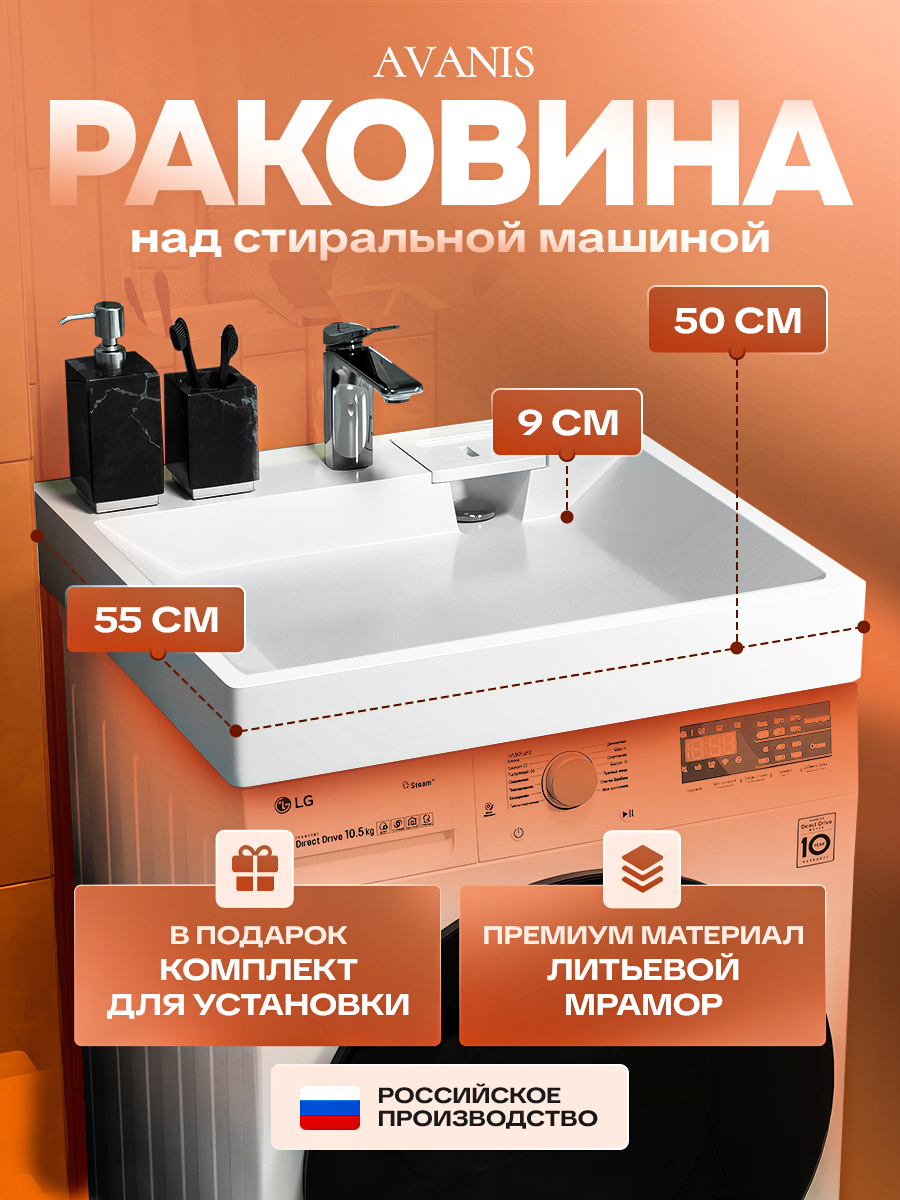 Раковина над стиральной машиной Home 50х55 купить на OZON по низкой ...