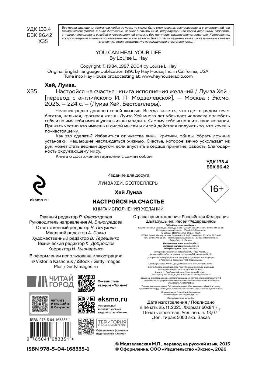 Настройся на счастье. Книга исполнения желаний | Tune into Happiness: The Book of Wish Fulfillment - Ozon image 3