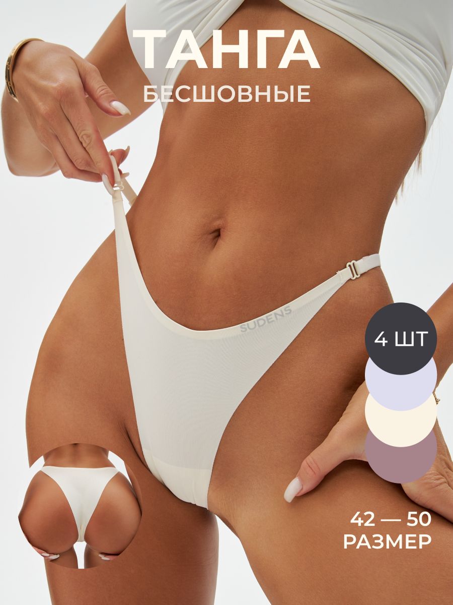 Комплекттрусовбразильяна,бикиниSUDENS,4шт