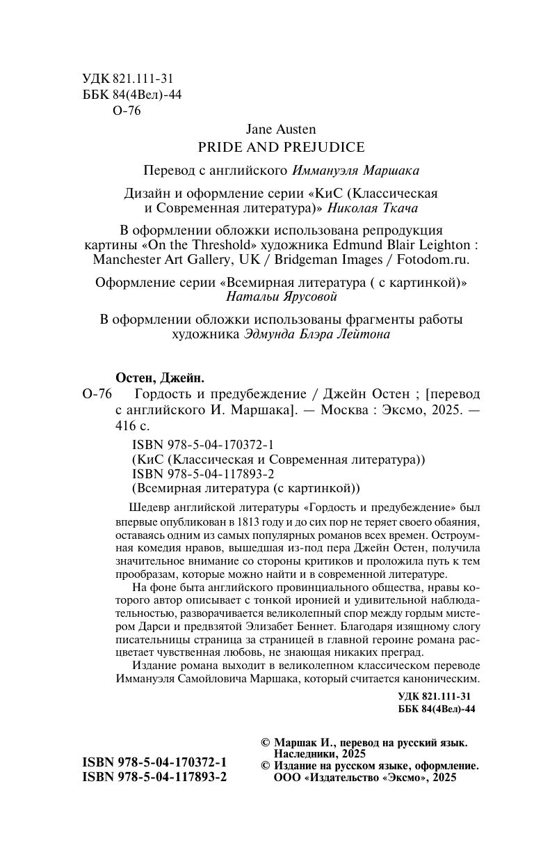 Гордость и предубеждение | Pride and Prejudice - Ozon image 5