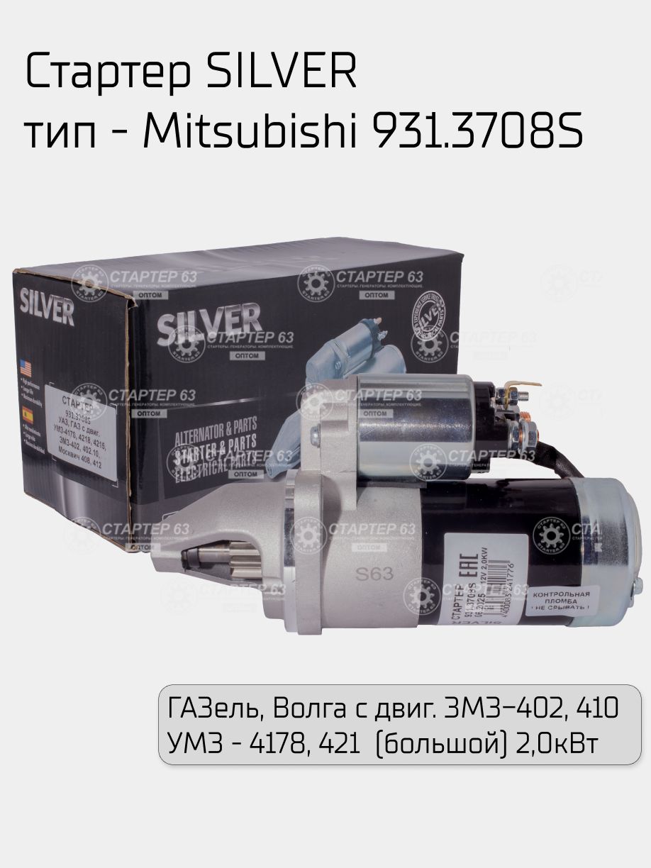 Стартер 402 4216 А274 А305 Evotech (редукторный)  1.8 кВт (РОССДЕТАЛЬ)
