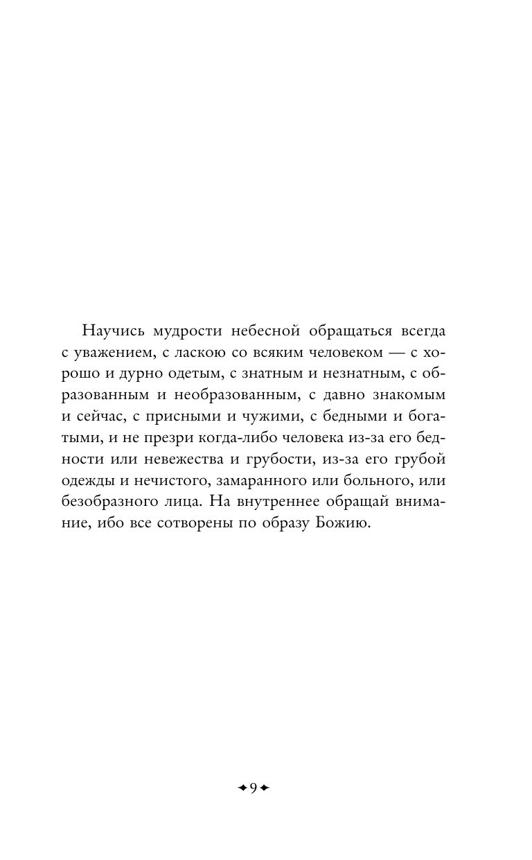 Научись мудрости небесной... | Learn the Heavenly Wisdom - Ozon image 4