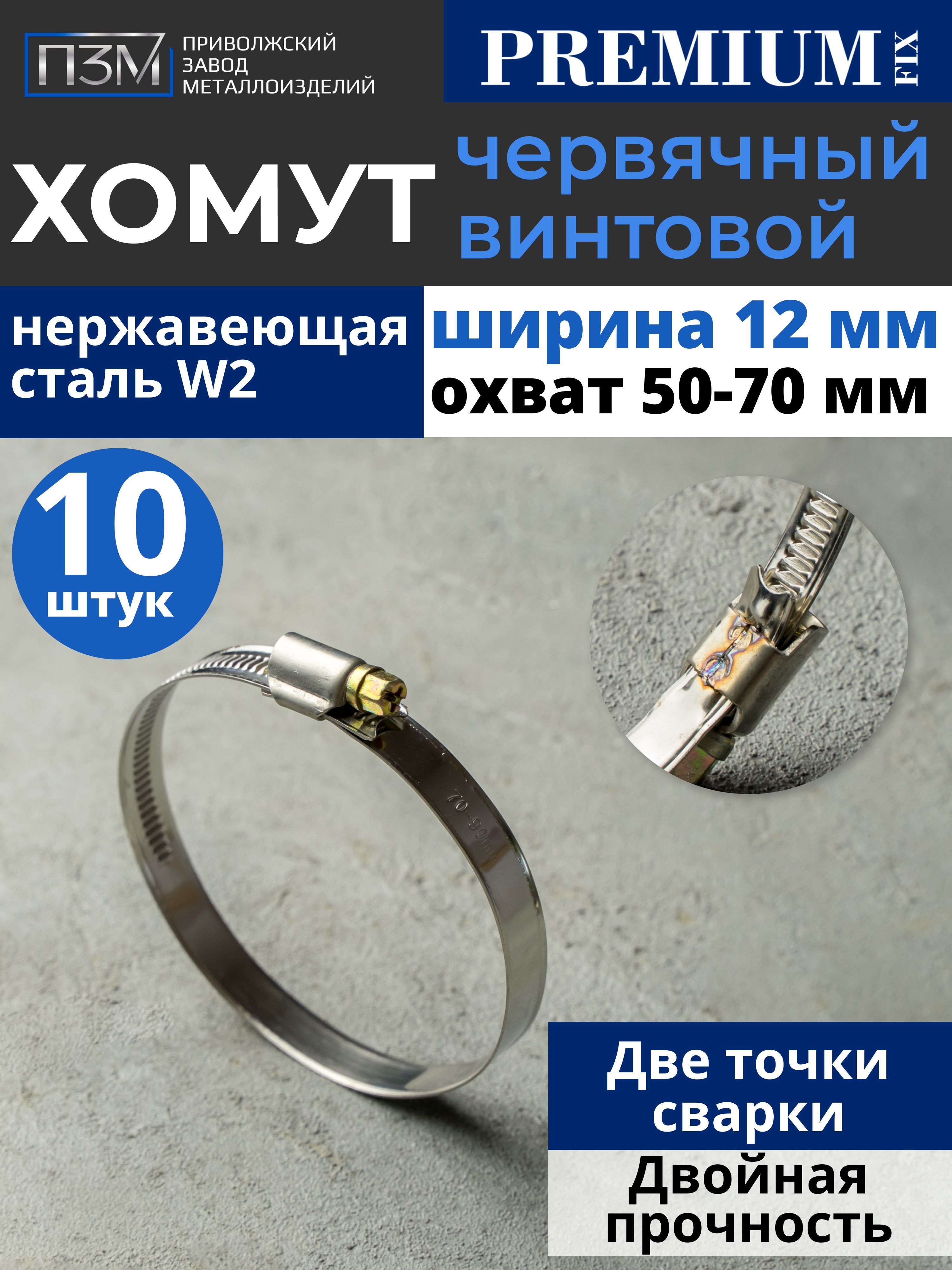 Хомут  50-70мм (червячный) АВТОМАГНАТ (нерж) ФОРМА КЛЮЧА