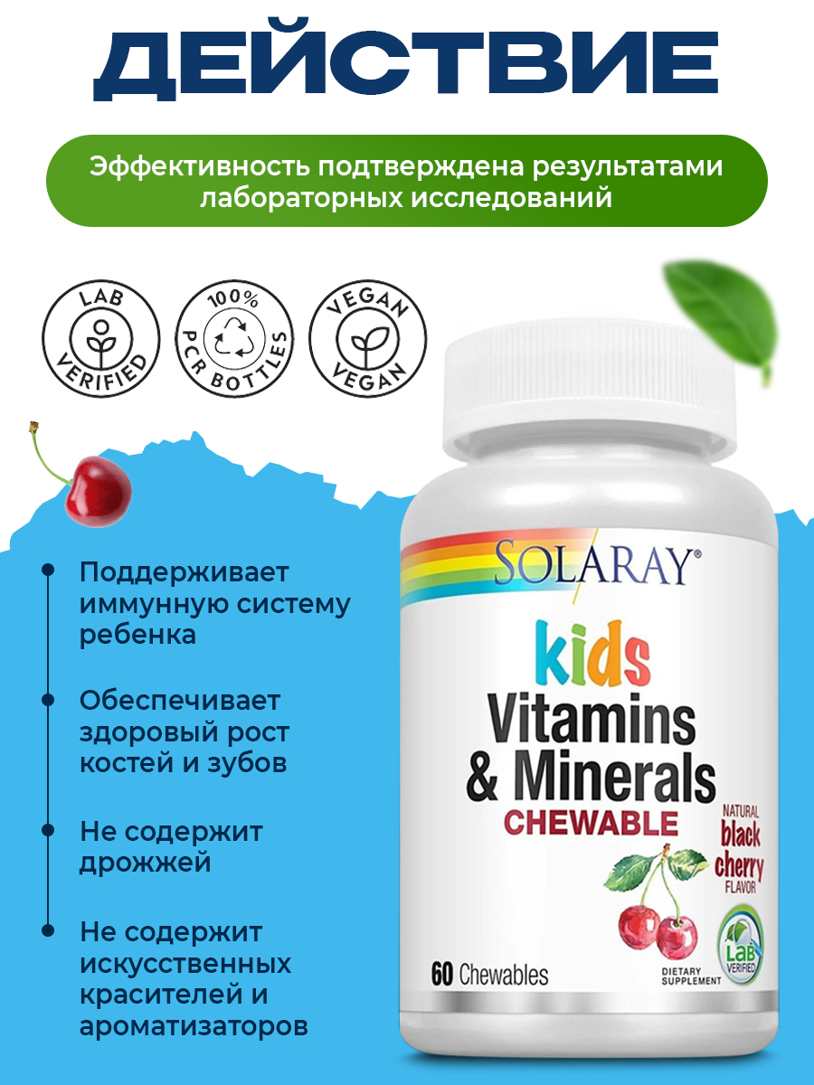 Solaray, Children's Multivitamin, 60 Chewables