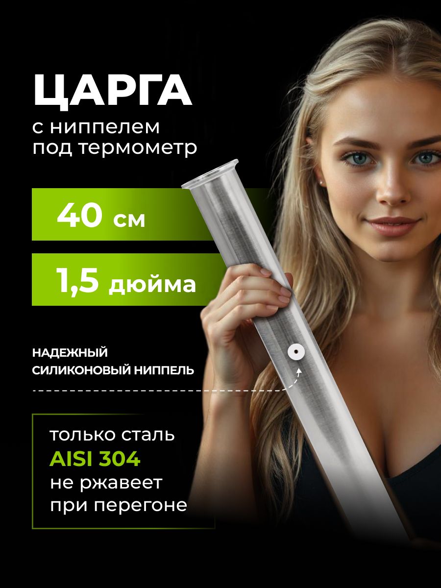 Царга1,5дюйма40смсниппелем
