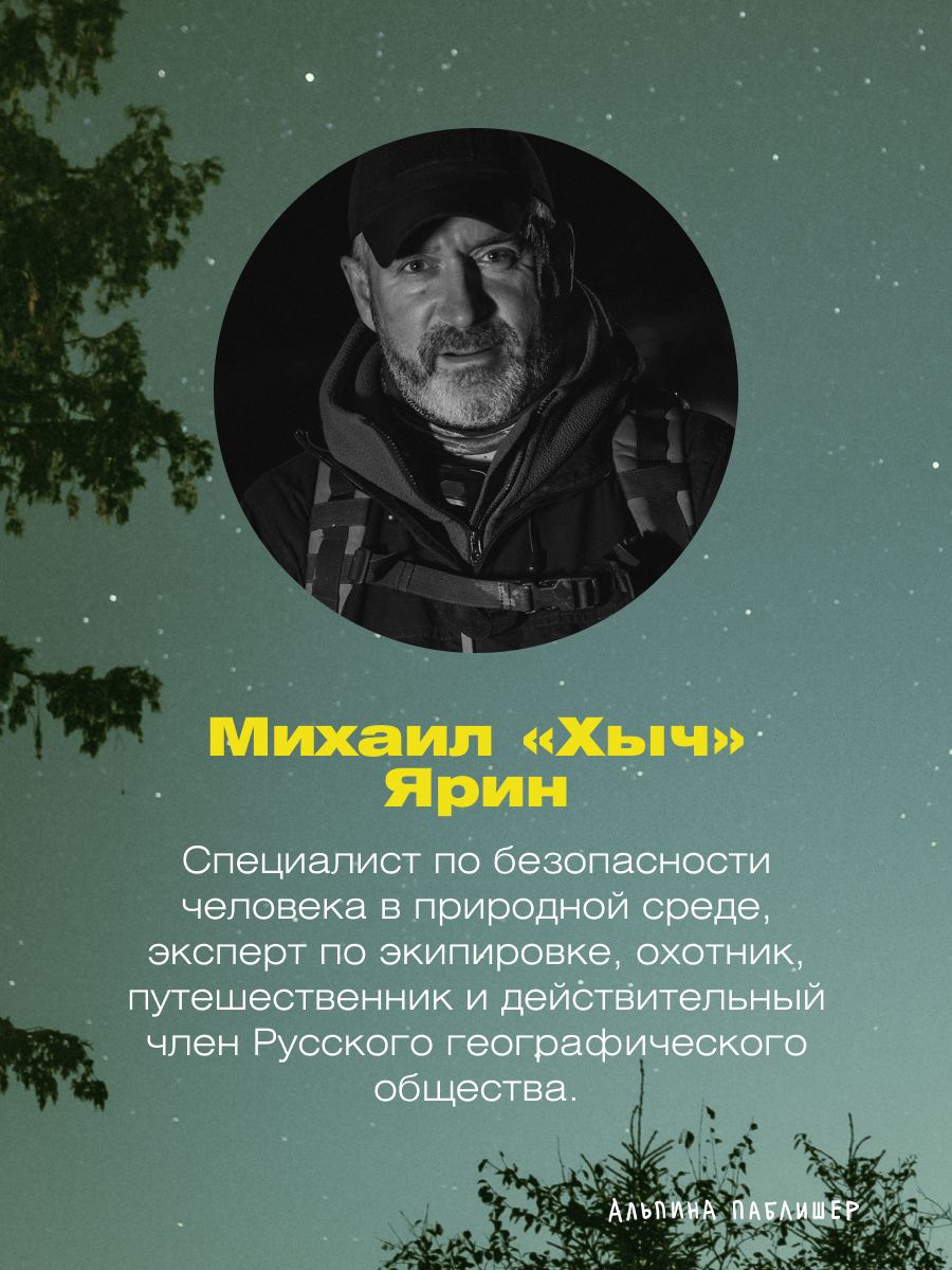 Навыки выживания в дикой природе | Survival Skills in the Wild - Ozon image 1