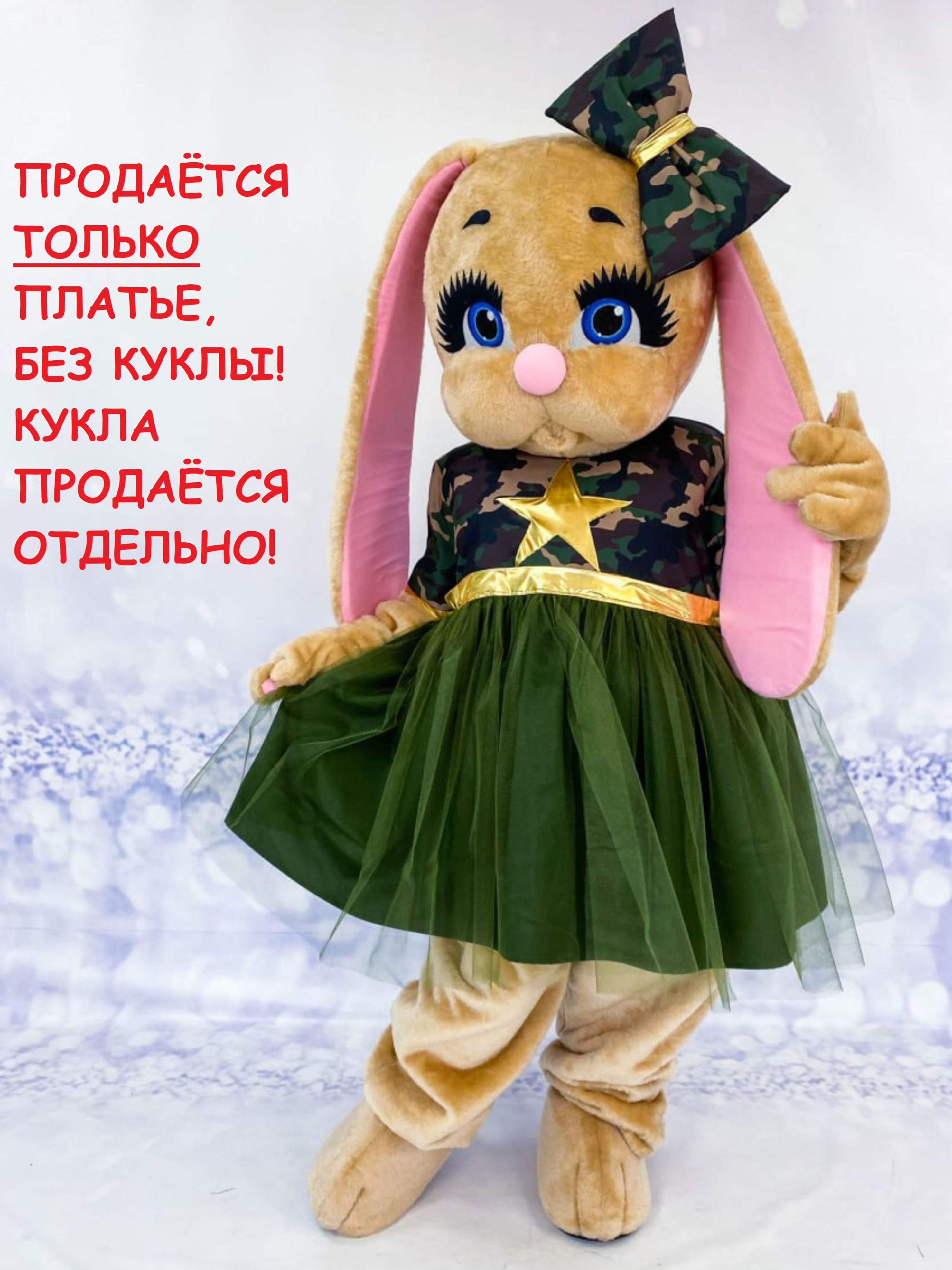 Платье Хаки для ростовых кукол