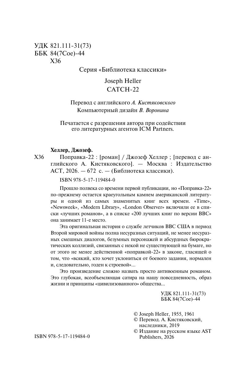 Поправка-22 | Catch-22 - Ozon image 6