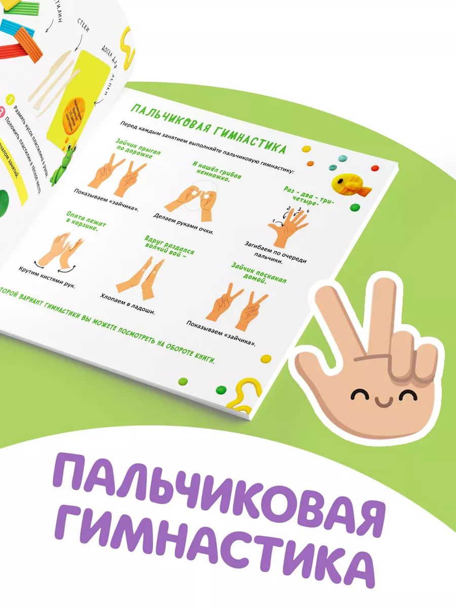 Книга по лепке из пластилина, 15 фигурок, Буква-Ленд, книги для детей 3+ | Russian-Language Book - Ozon image 3