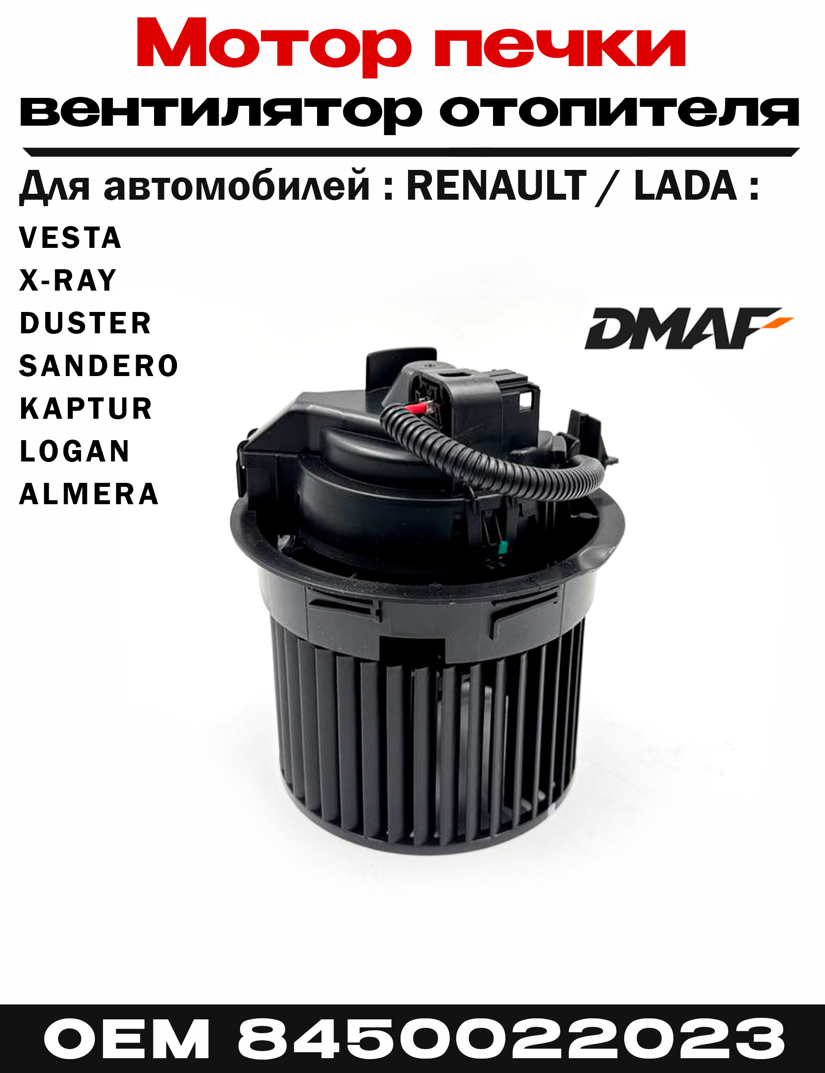Мотор печки Vesta, X-Ray (A/C) АвтоВаз