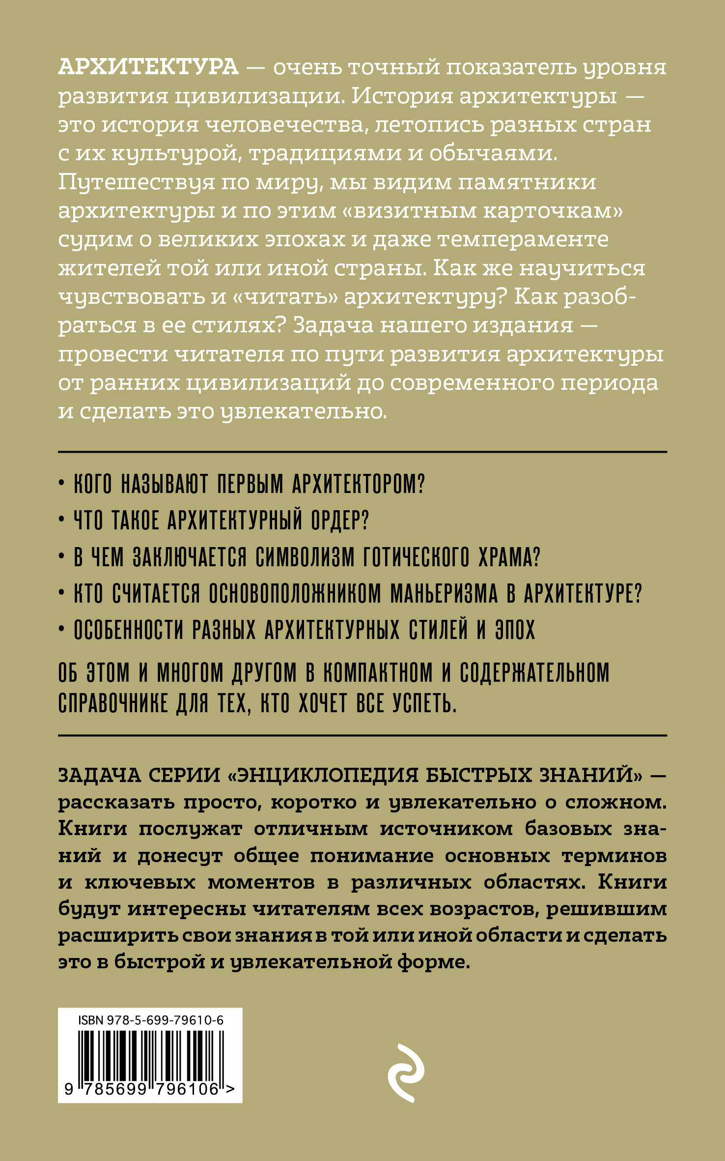 Архитектура. Для тех, кто хочет все успеть | Architecture. For Those Who Want to Know It All - Ozon image 4