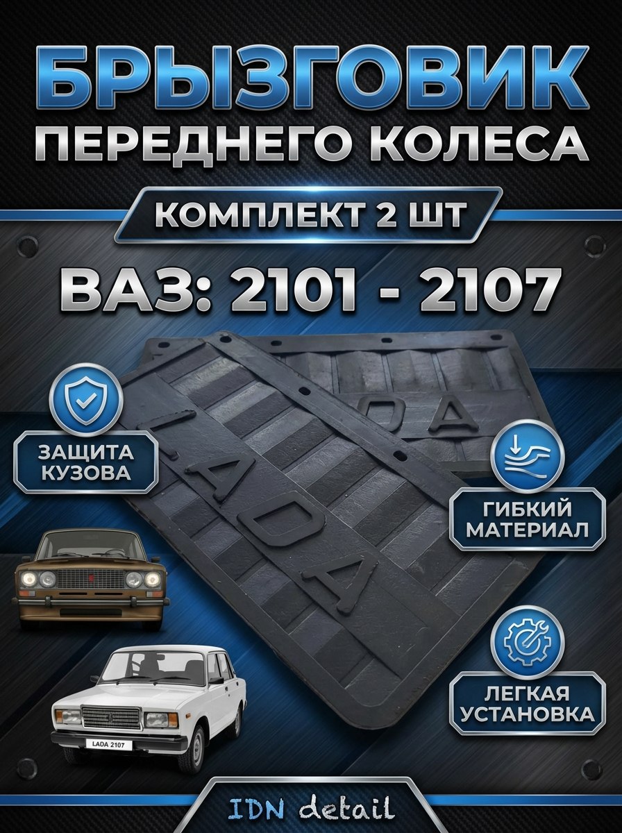 Панель брызговика 2105-07 передняя правая (белая) Экрис