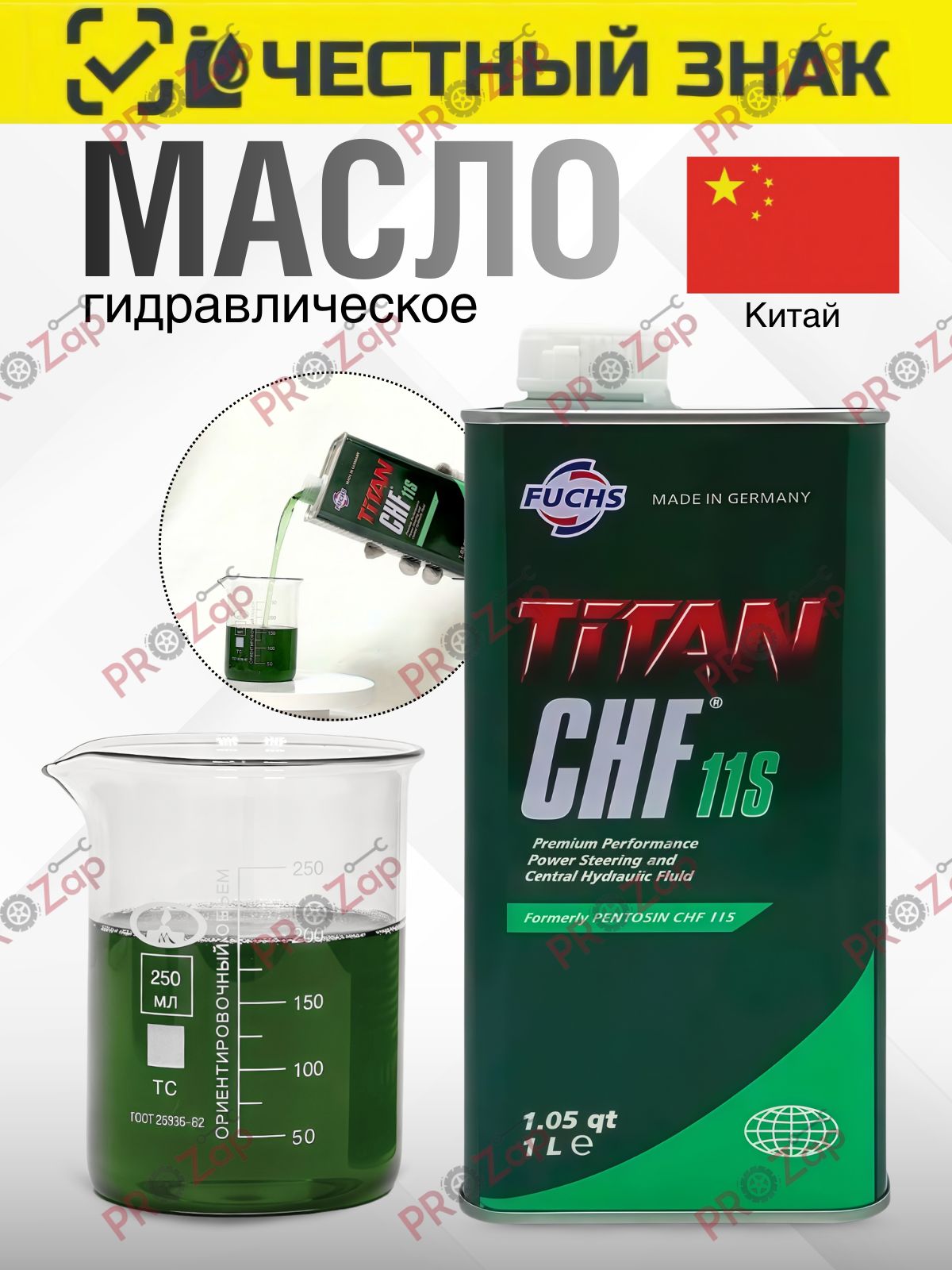 МаслогидравлическоеFuchsTITANFormerlyPENTOSINCHF11S1л601429774.