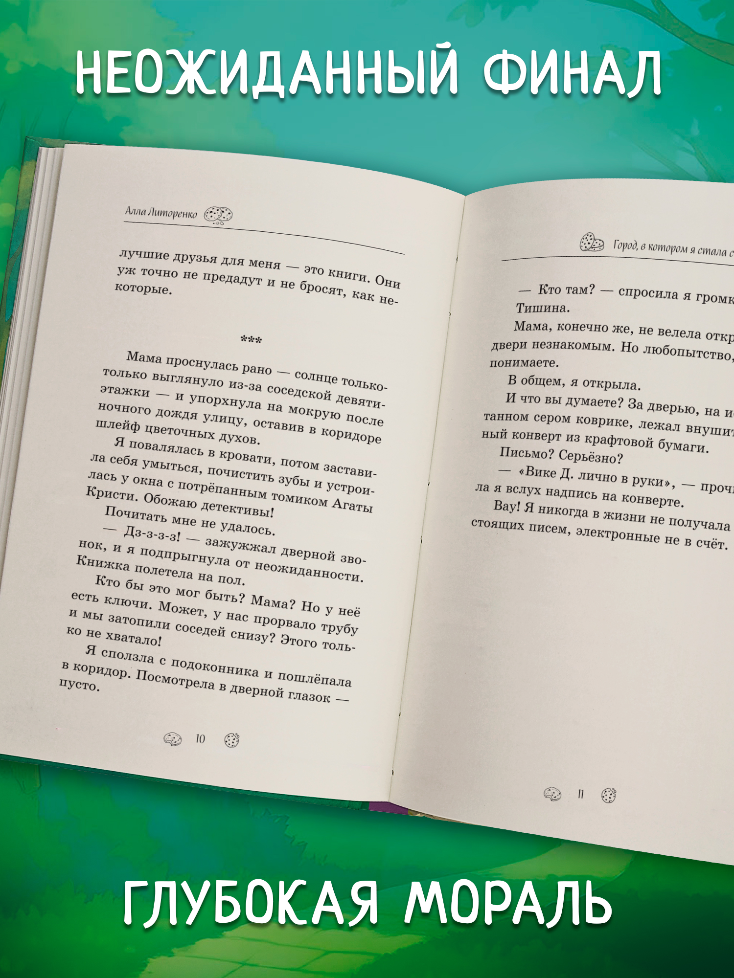 Город, в котором я стала счастливой. Книги для подростков | The City Where I Became Happy. Books for Teens - Ozon image 6