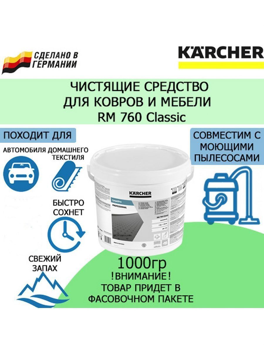 Порошковое чистящее средство для ковров Karcher RM760 1000гр. Classic ...