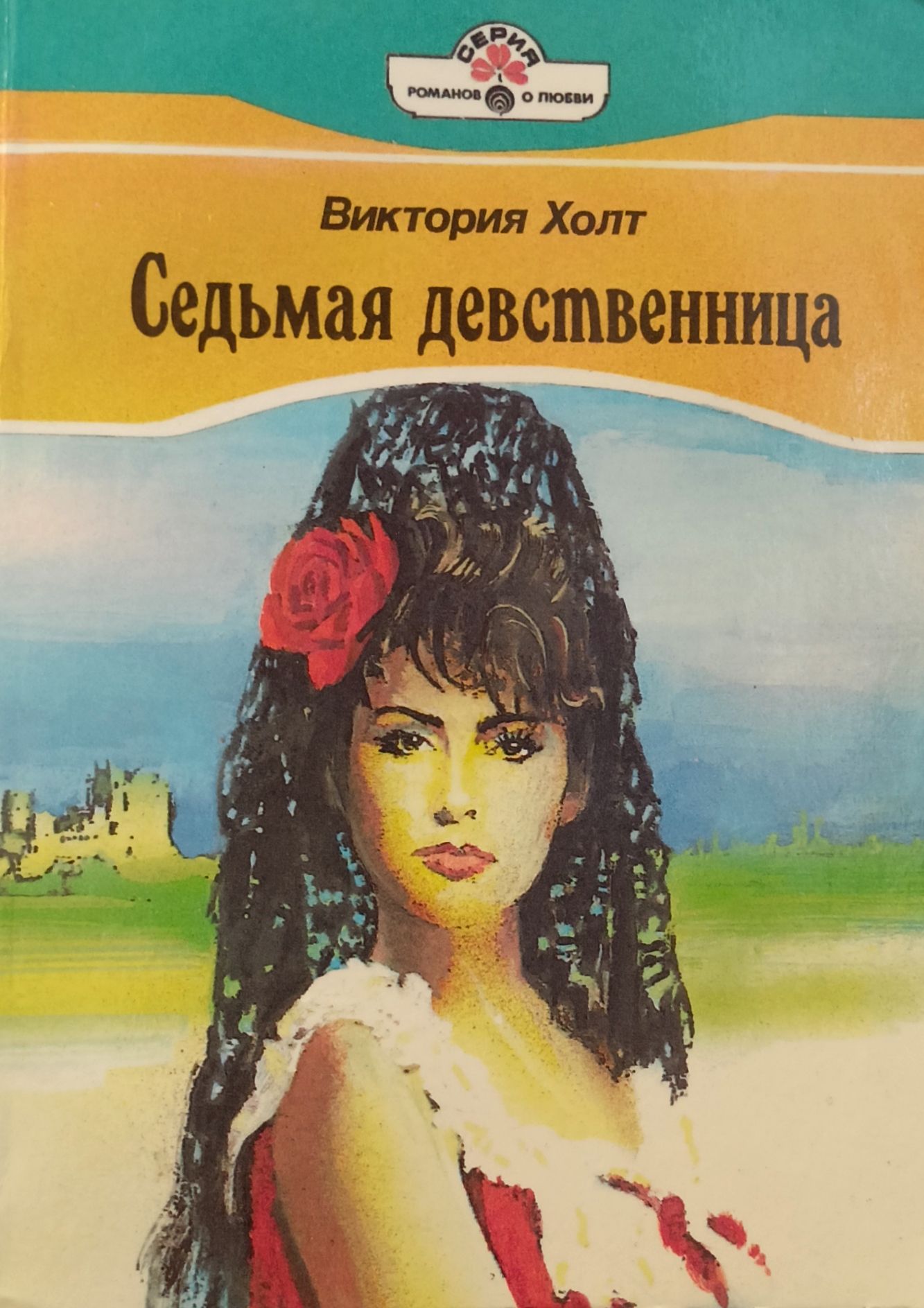 Дэй Лакки Девственница