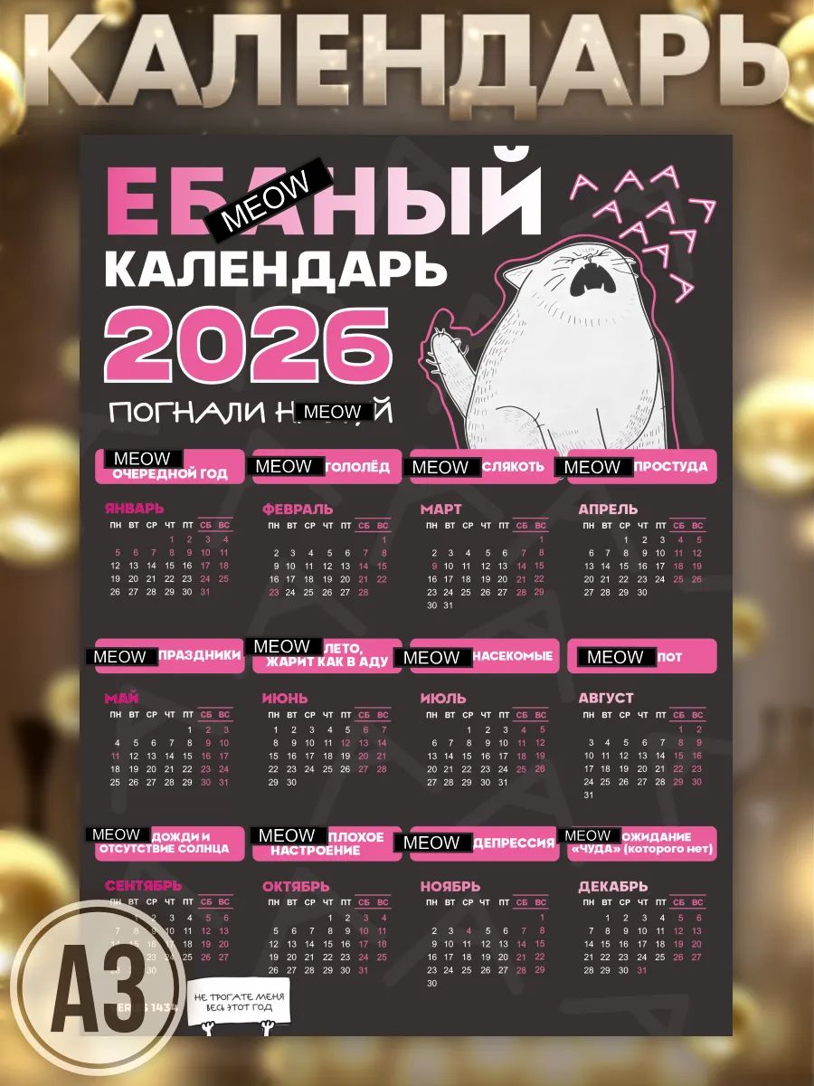 Календарь Настенный 2026 Эротика Купить Календарь Настенный 2026 Эротика Купить