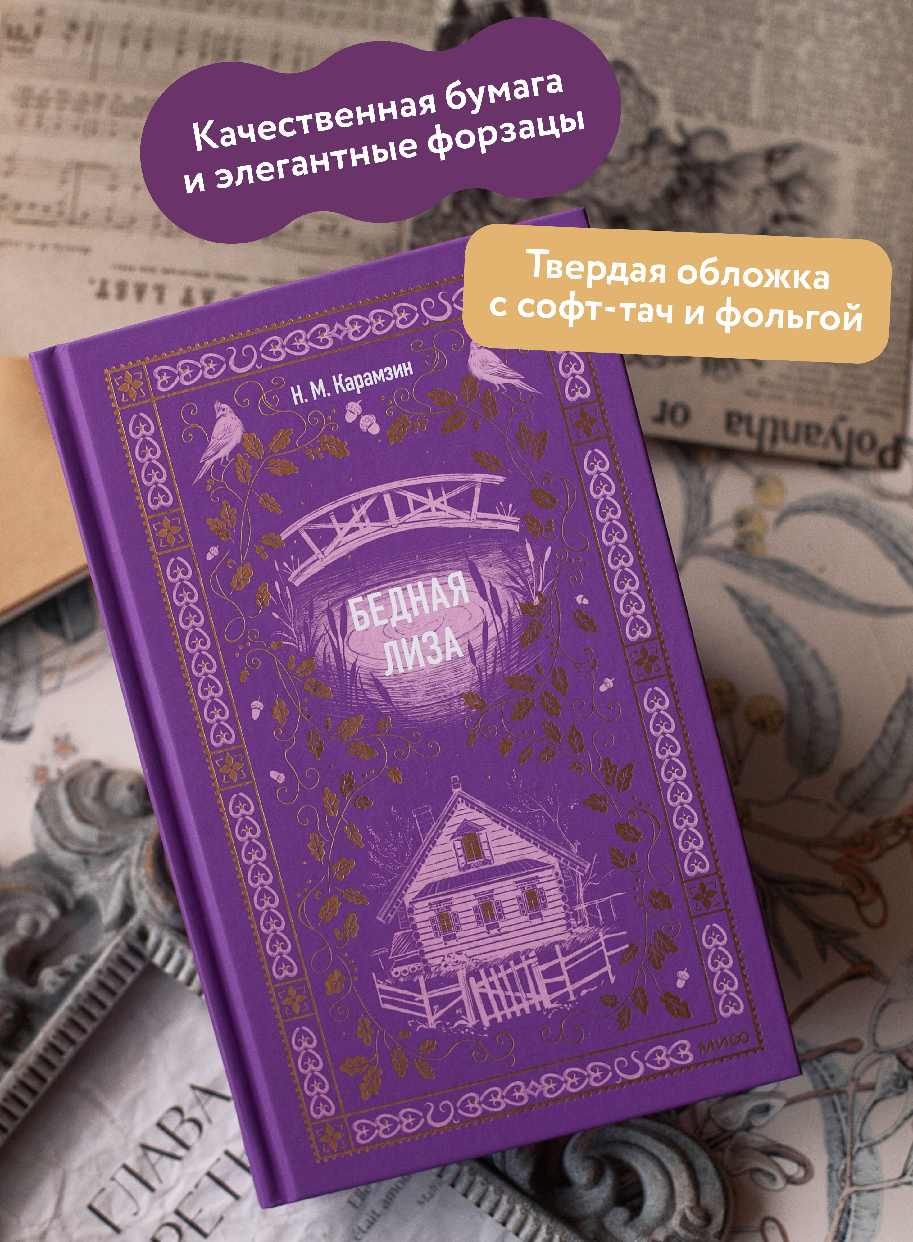 Бедная Лиза. Вечные истории | Poor Liza. Eternal Stories - Ozon image 1