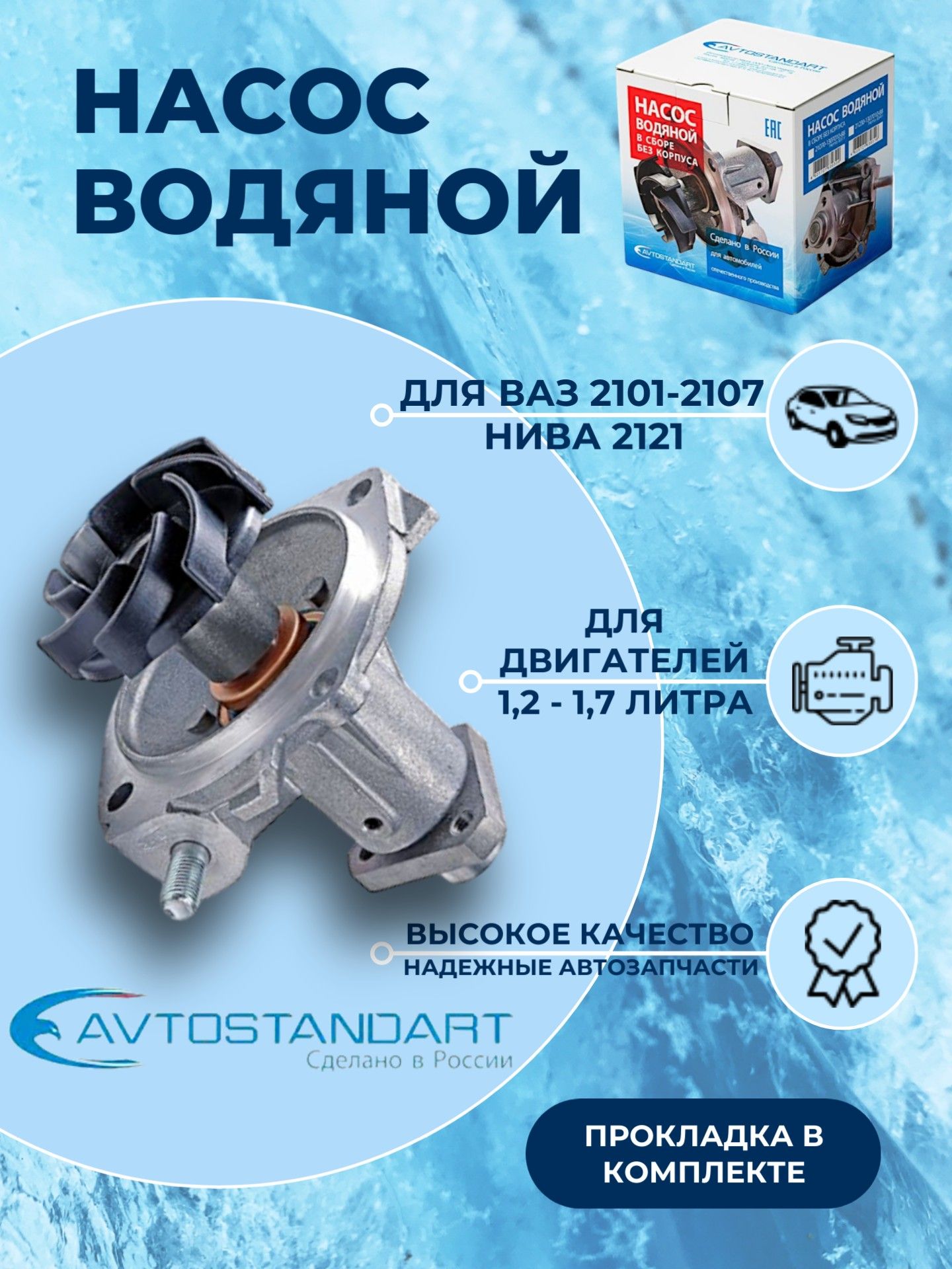 Насос водяной (помпа